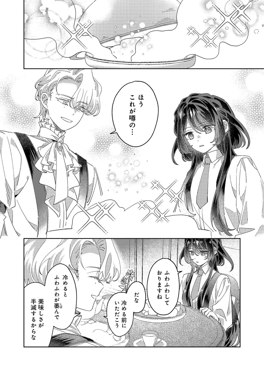 Kizoku Gakuen no Fumunritsu Chapter 6 16ページ