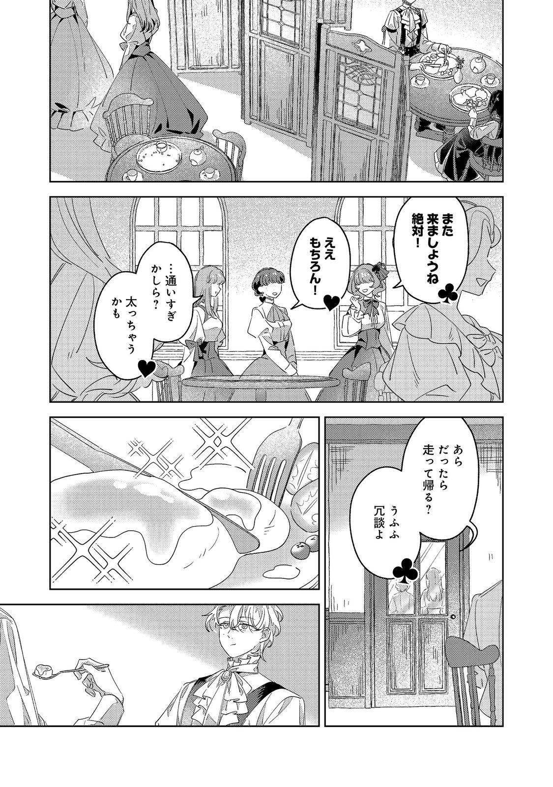 Kizoku Gakuen no Fumunritsu Chapter 6 17ページ