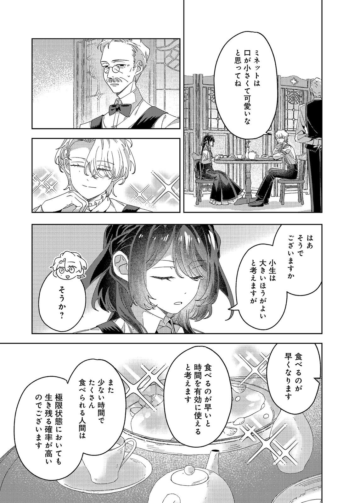 Kizoku Gakuen no Fumunritsu Chapter 6 19ページ