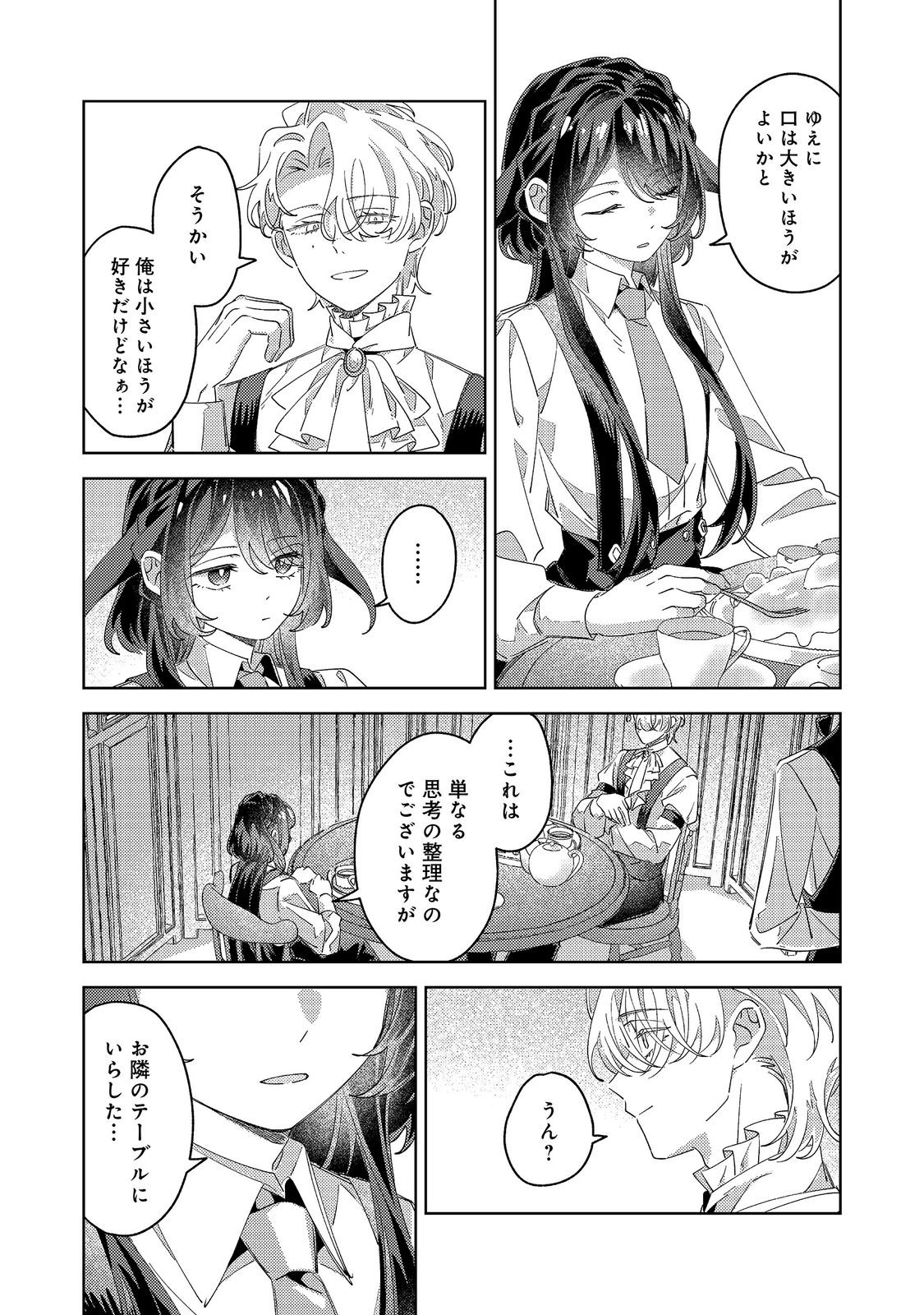 Kizoku Gakuen no Fumunritsu Chapter 6 20ページ