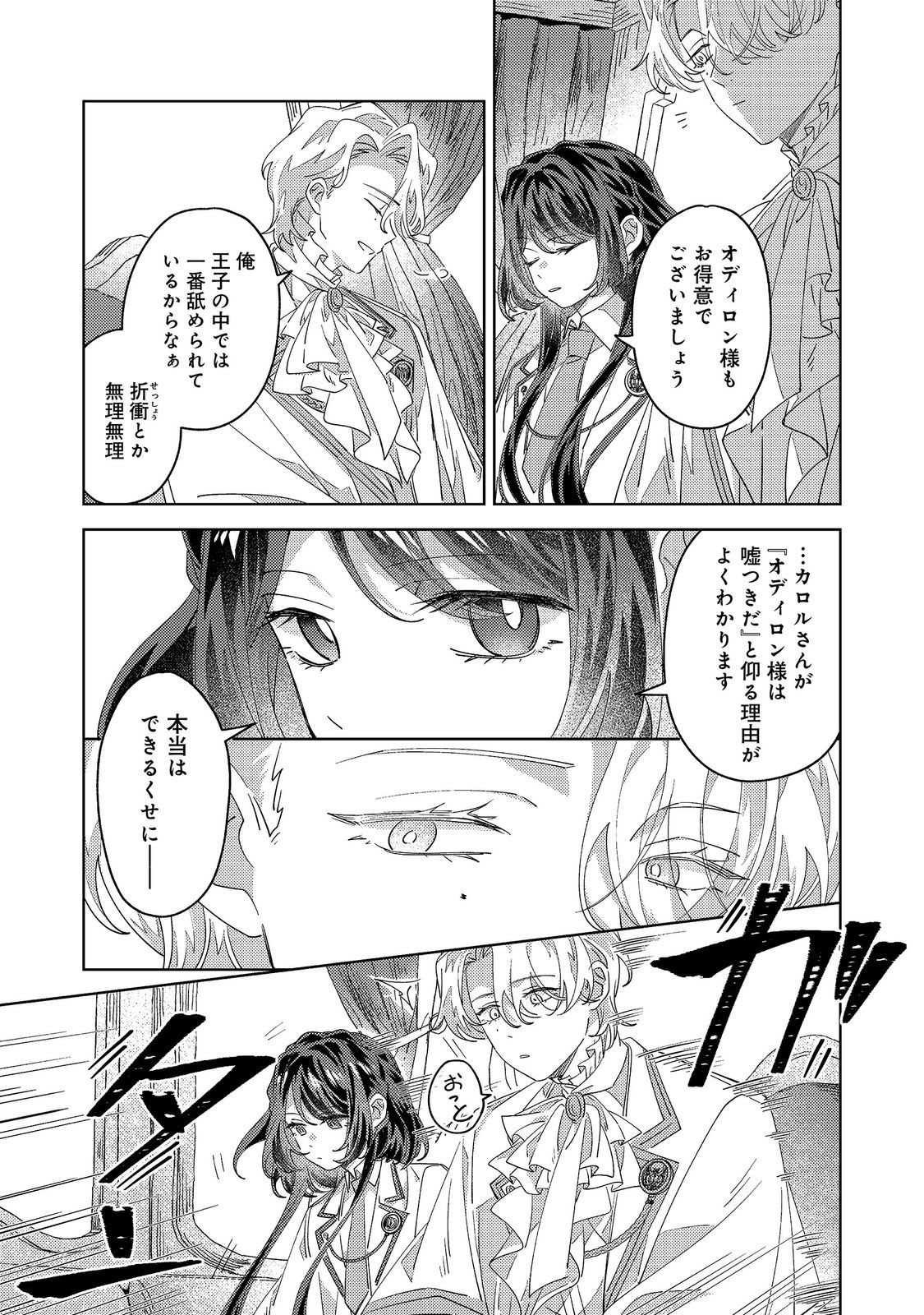 Kizoku Gakuen no Fumunritsu Chapter 6 3ページ