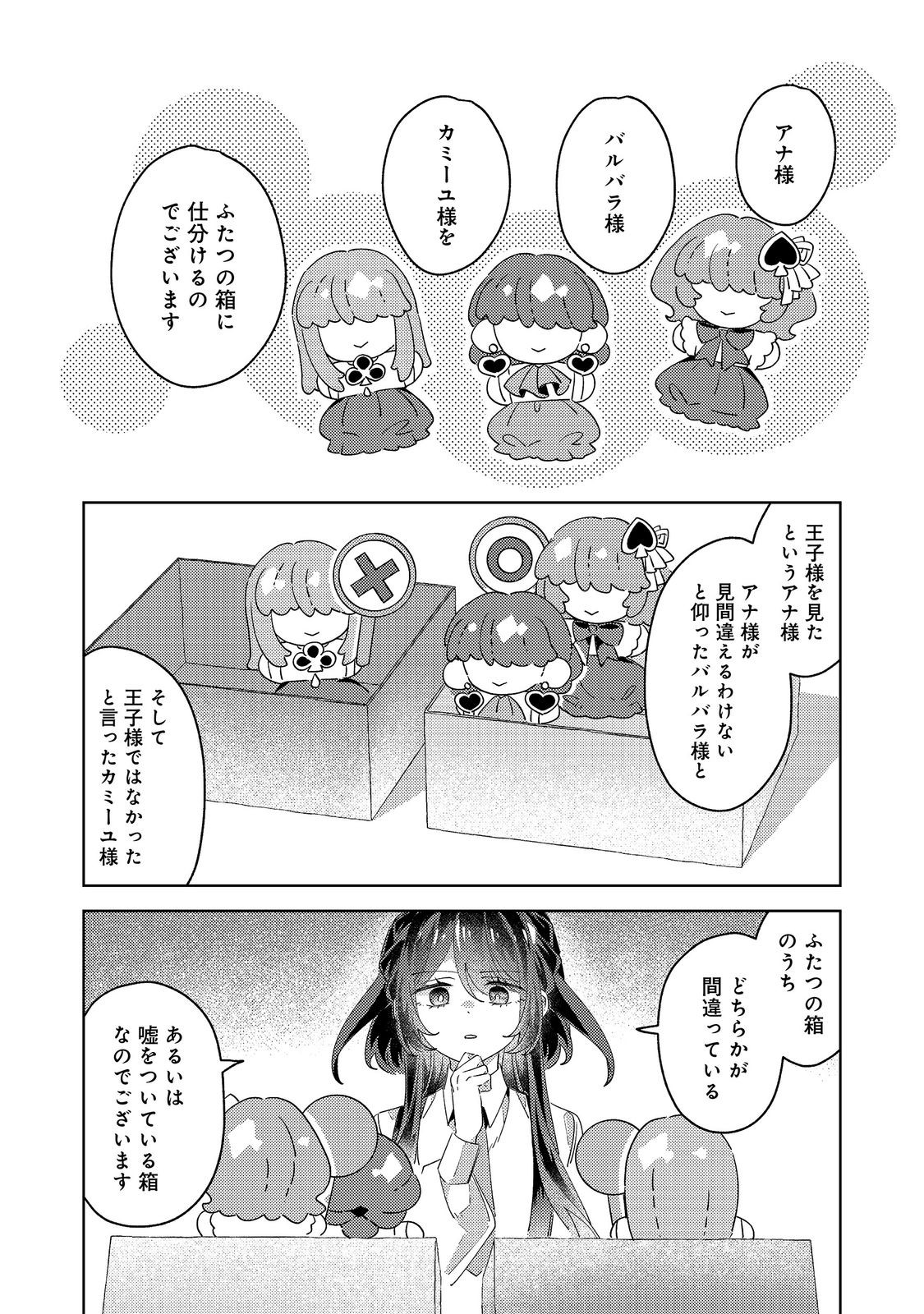 Kizoku Gakuen no Fumunritsu Chapter 6 21ページ