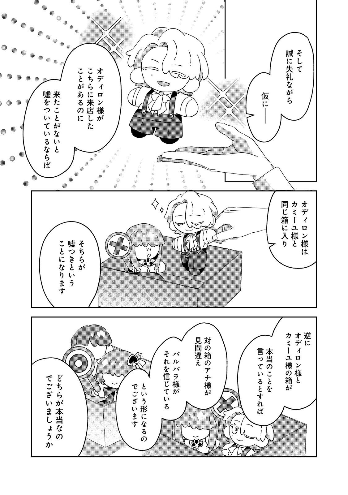 Kizoku Gakuen no Fumunritsu Chapter 6 22ページ