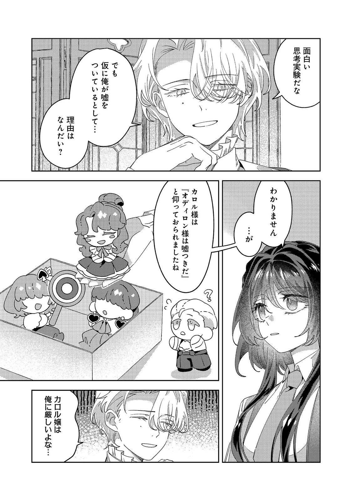 Kizoku Gakuen no Fumunritsu Chapter 6 23ページ