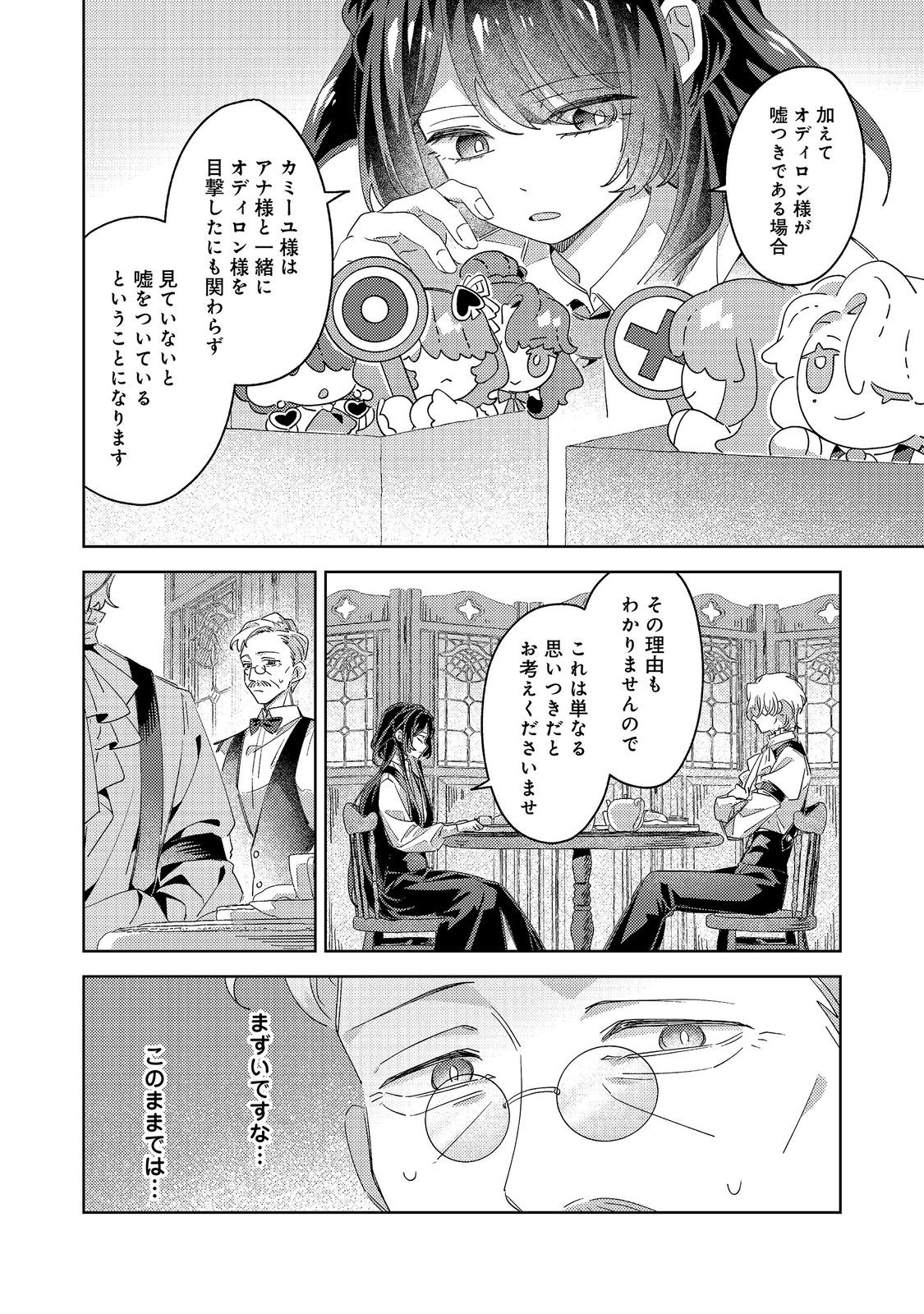 Kizoku Gakuen no Fumunritsu Chapter 6 24ページ