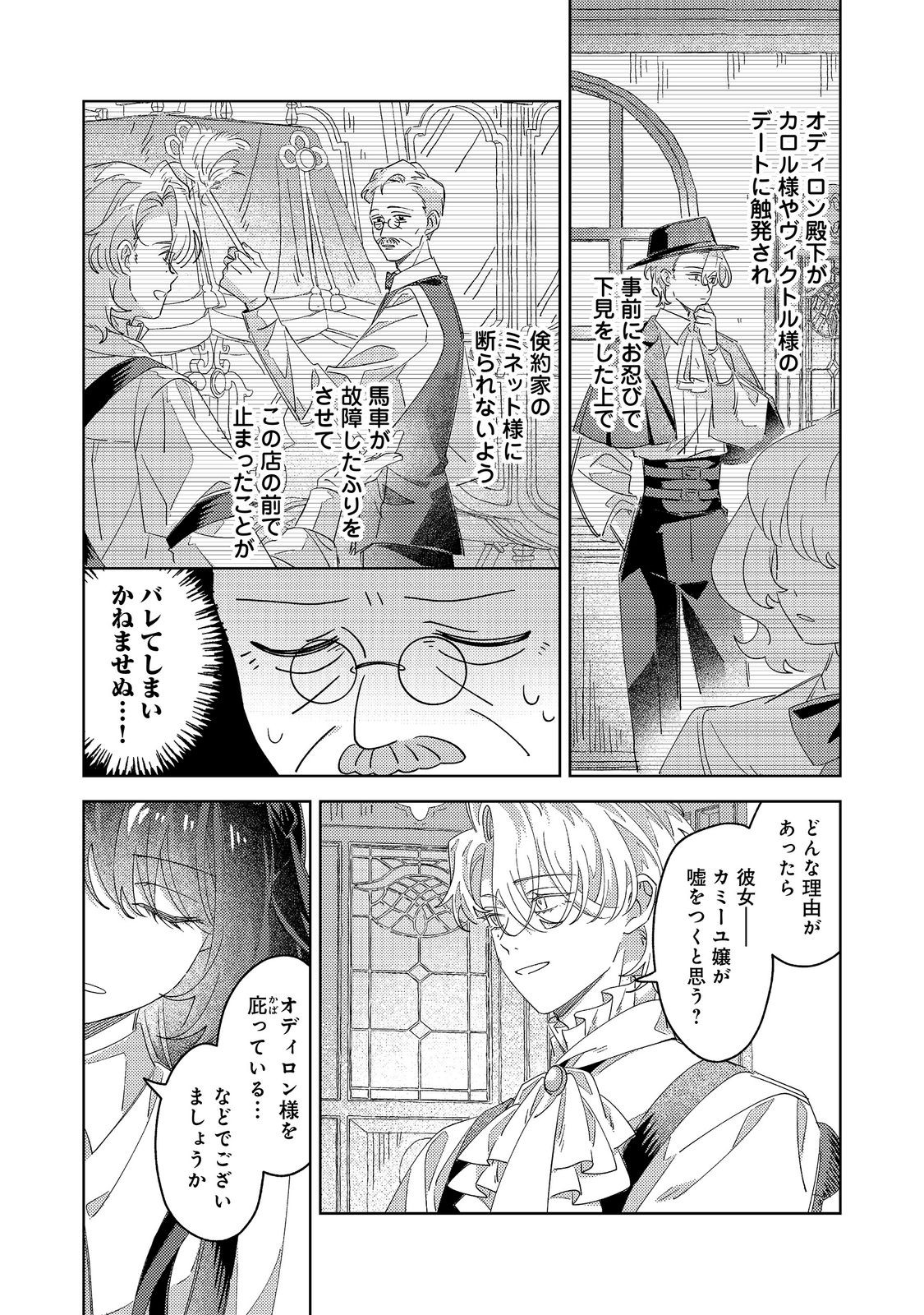 Kizoku Gakuen no Fumunritsu Chapter 6 25ページ