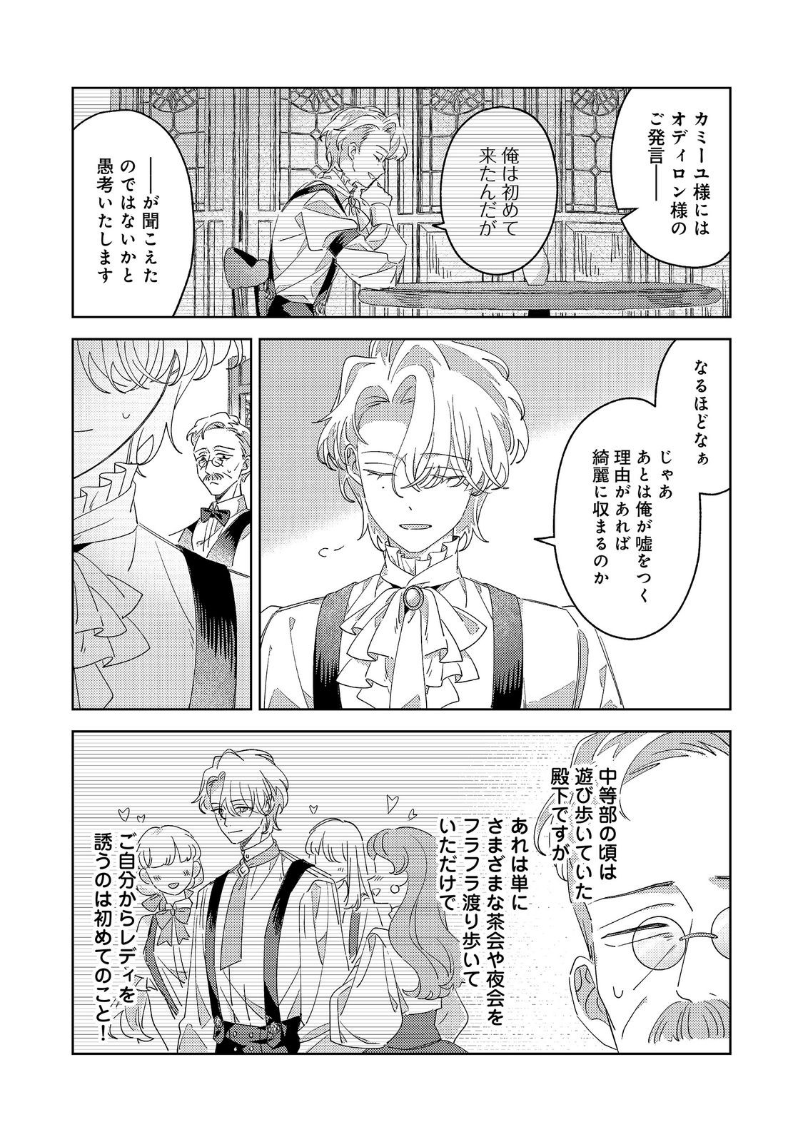 Kizoku Gakuen no Fumunritsu Chapter 6 26ページ