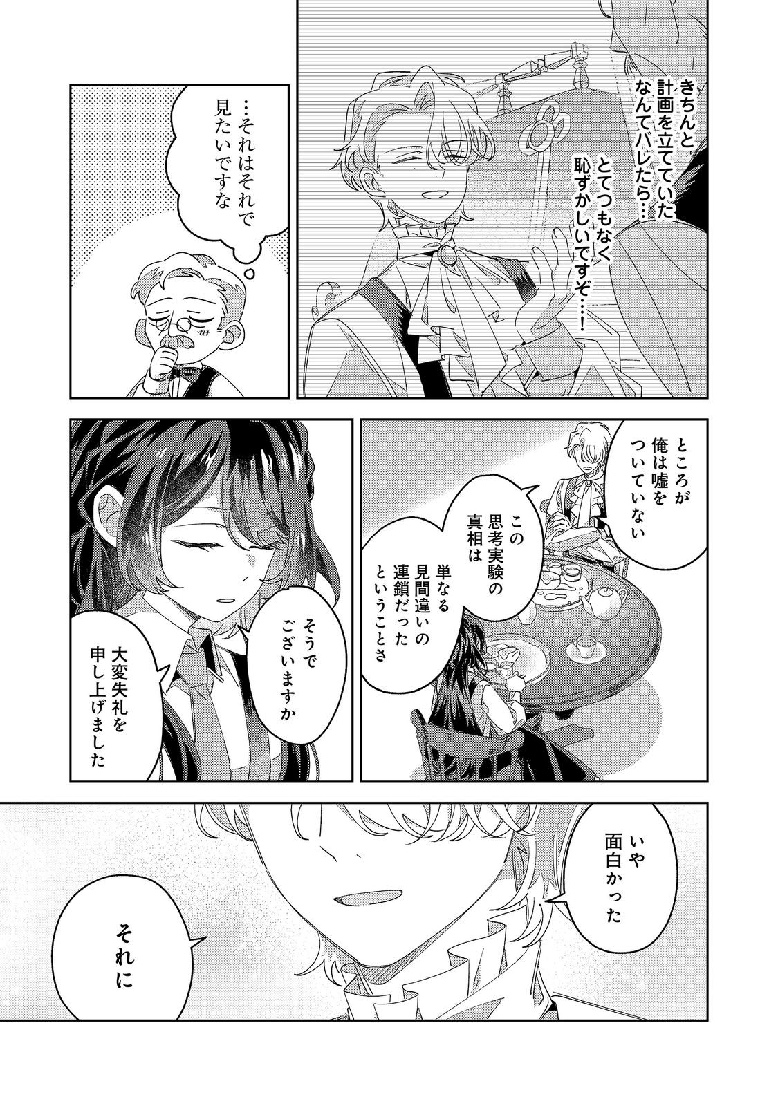 Kizoku Gakuen no Fumunritsu Chapter 6 27ページ
