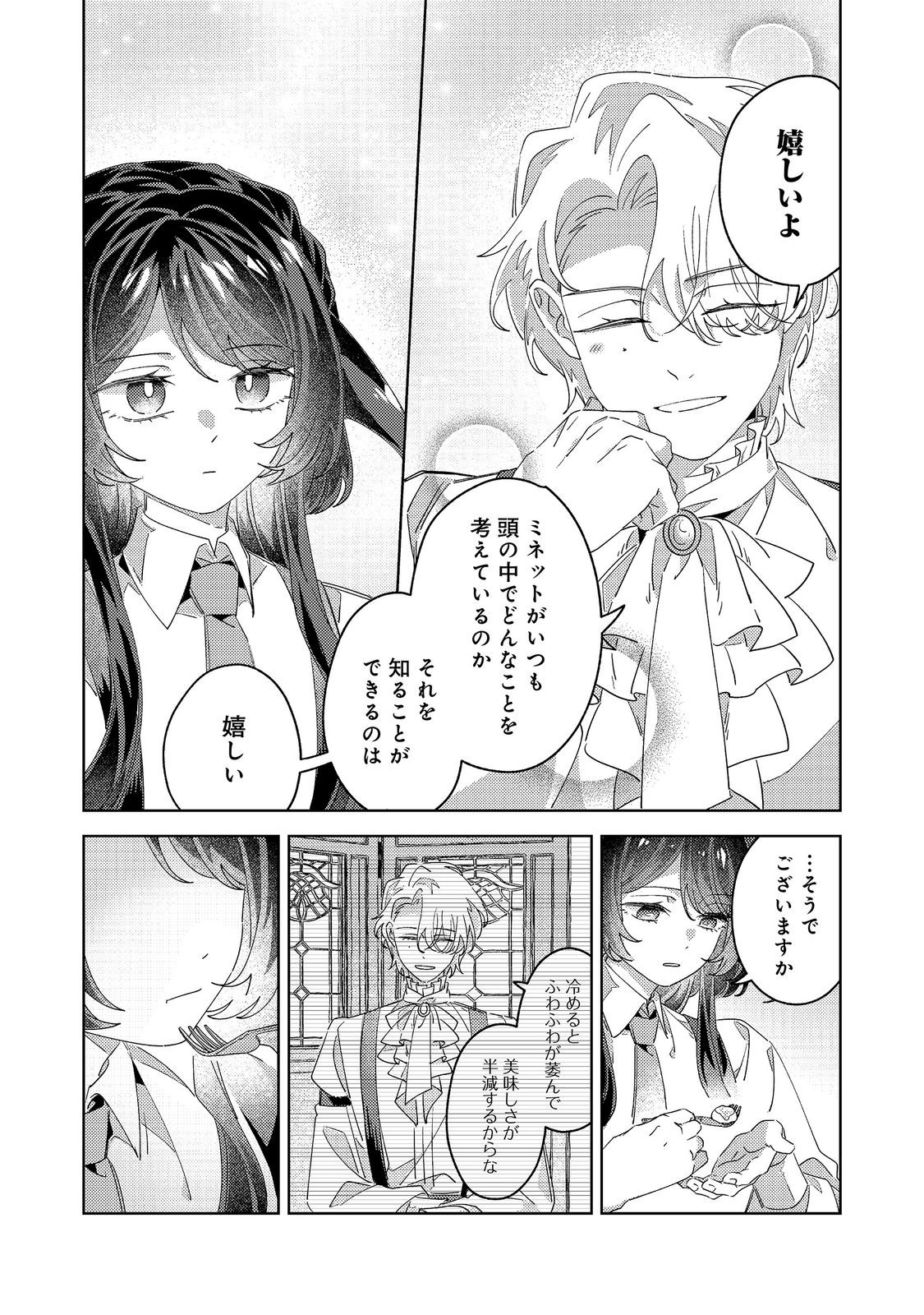 Kizoku Gakuen no Fumunritsu Chapter 6 28ページ