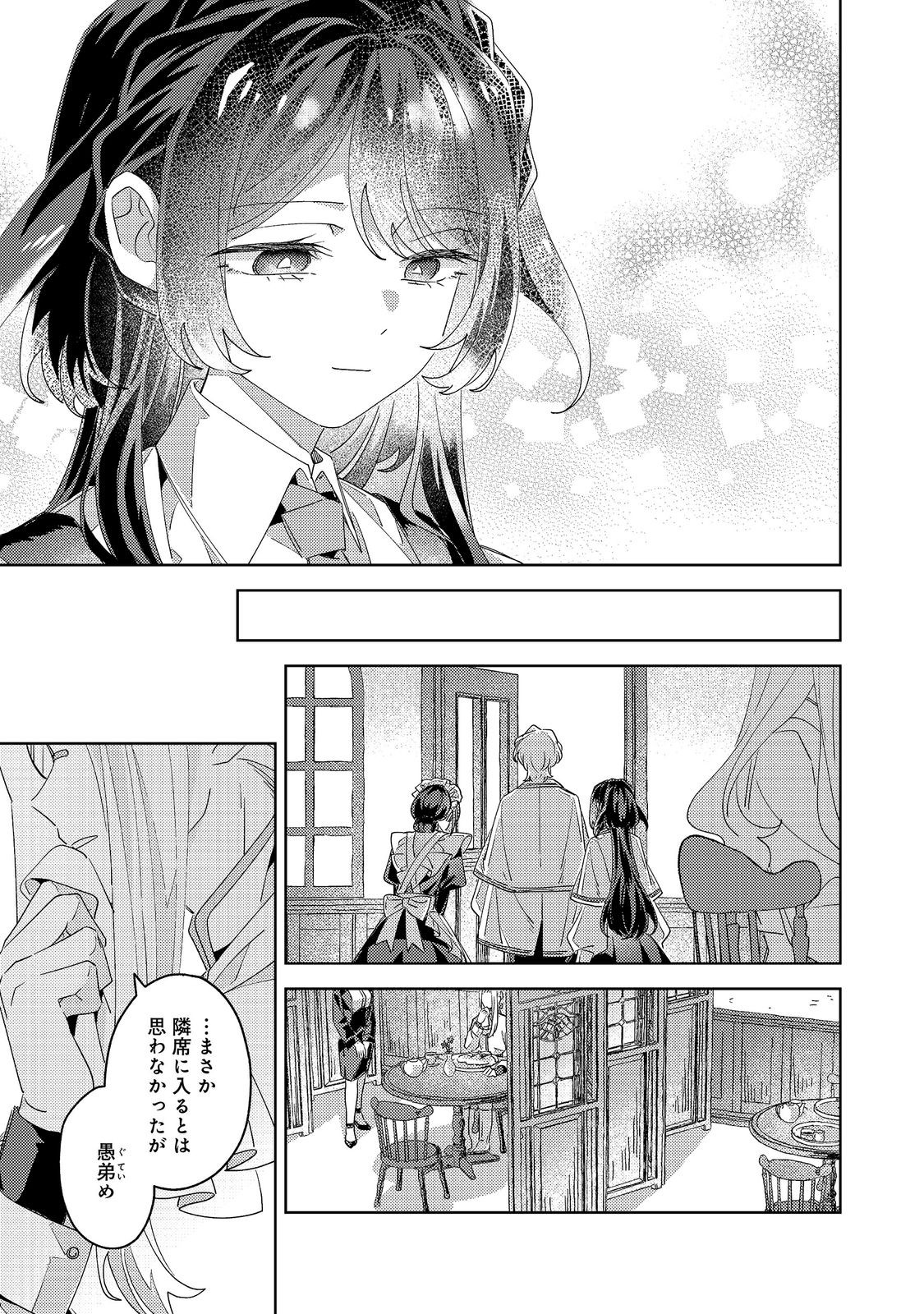 Kizoku Gakuen no Fumunritsu Chapter 6 29ページ