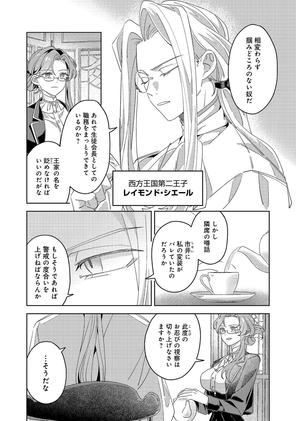 Kizoku Gakuen no Fumunritsu Chapter 6 30ページ