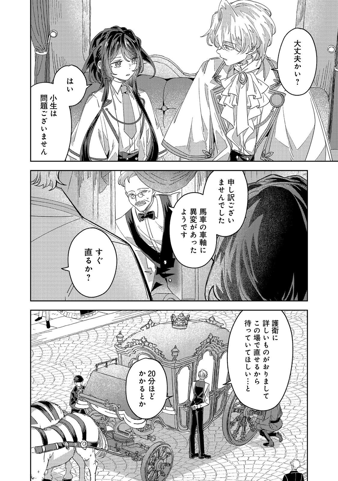 Kizoku Gakuen no Fumunritsu Chapter 6 4ページ