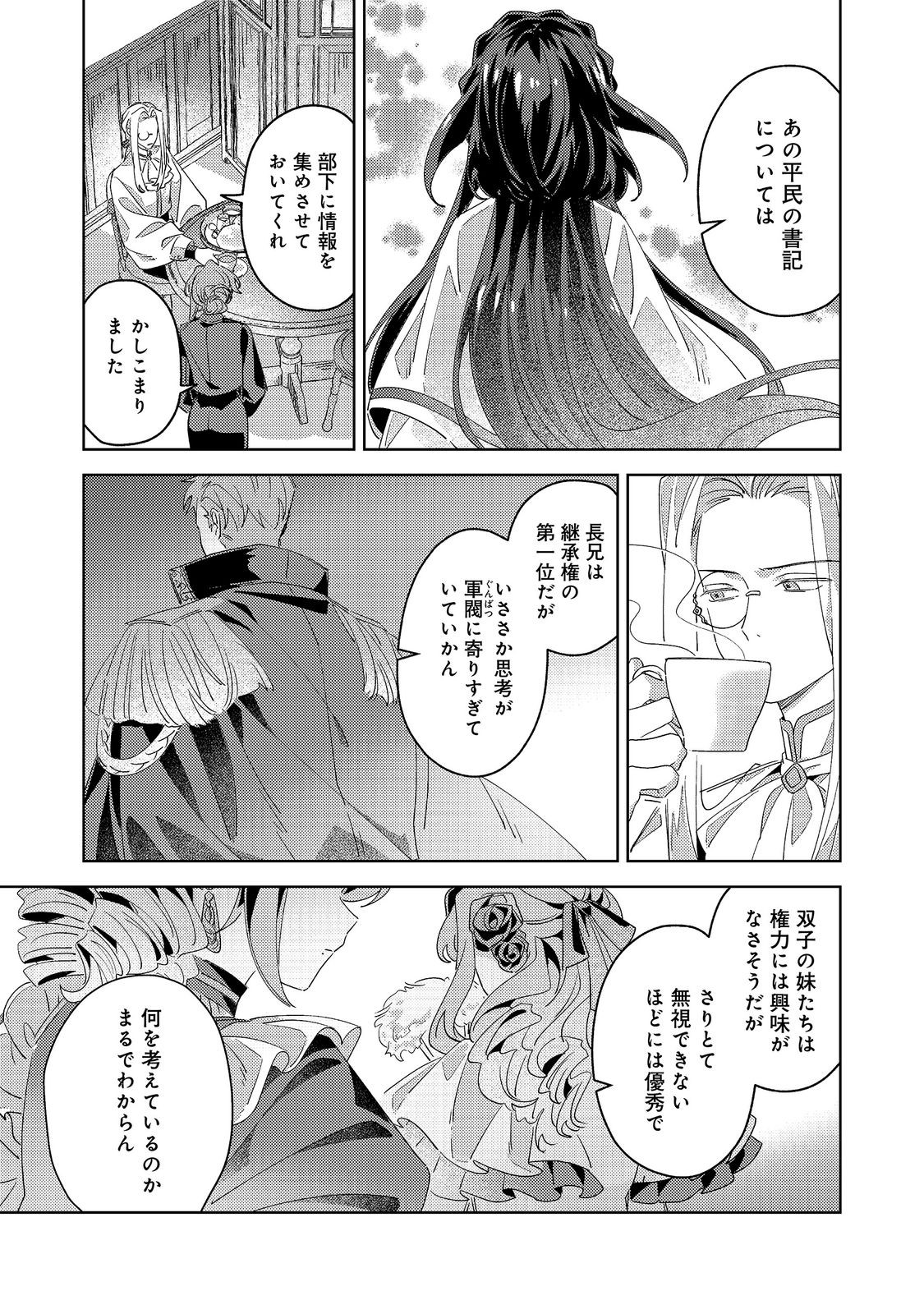 Kizoku Gakuen no Fumunritsu Chapter 6 31ページ