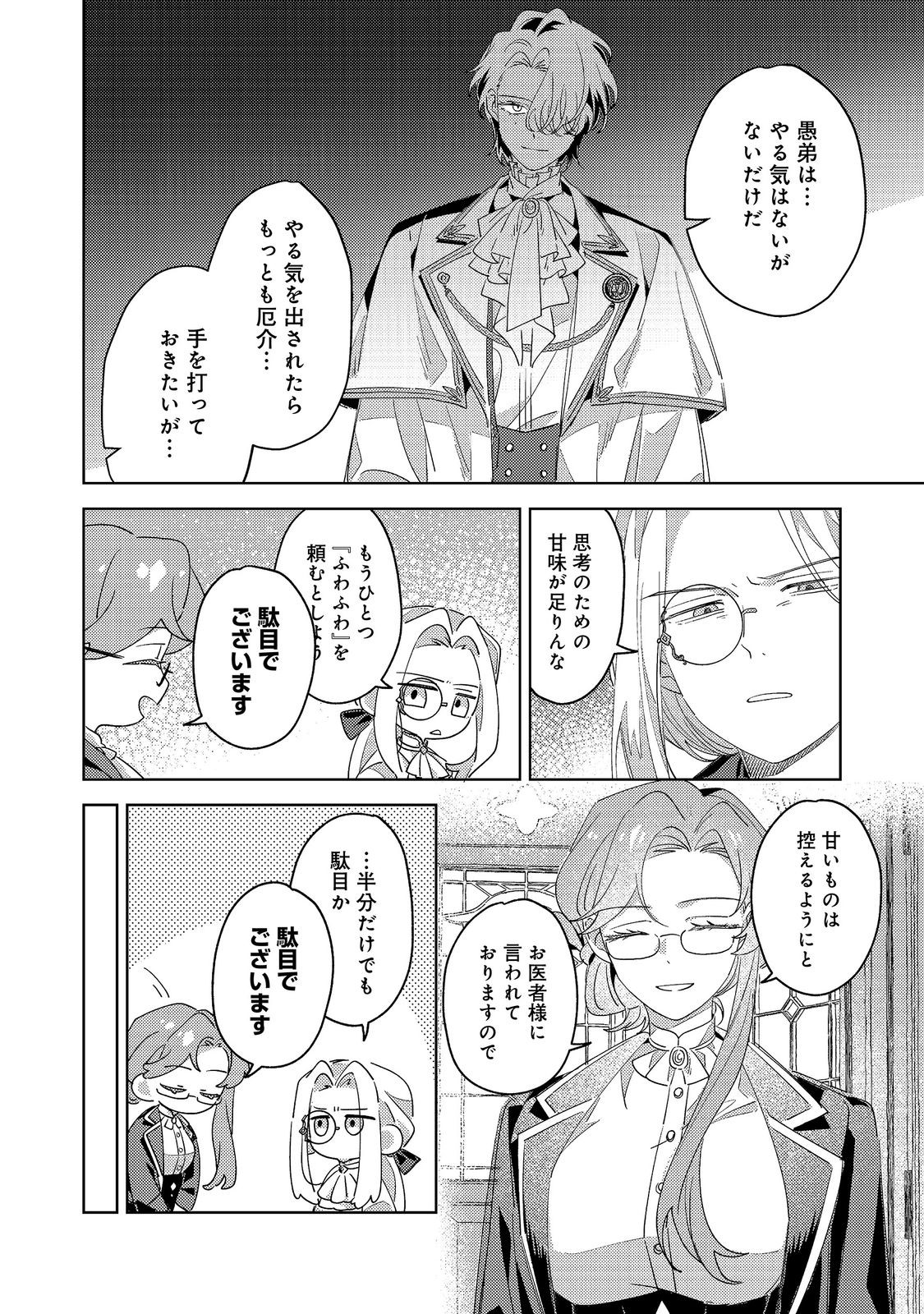 Kizoku Gakuen no Fumunritsu Chapter 6 32ページ