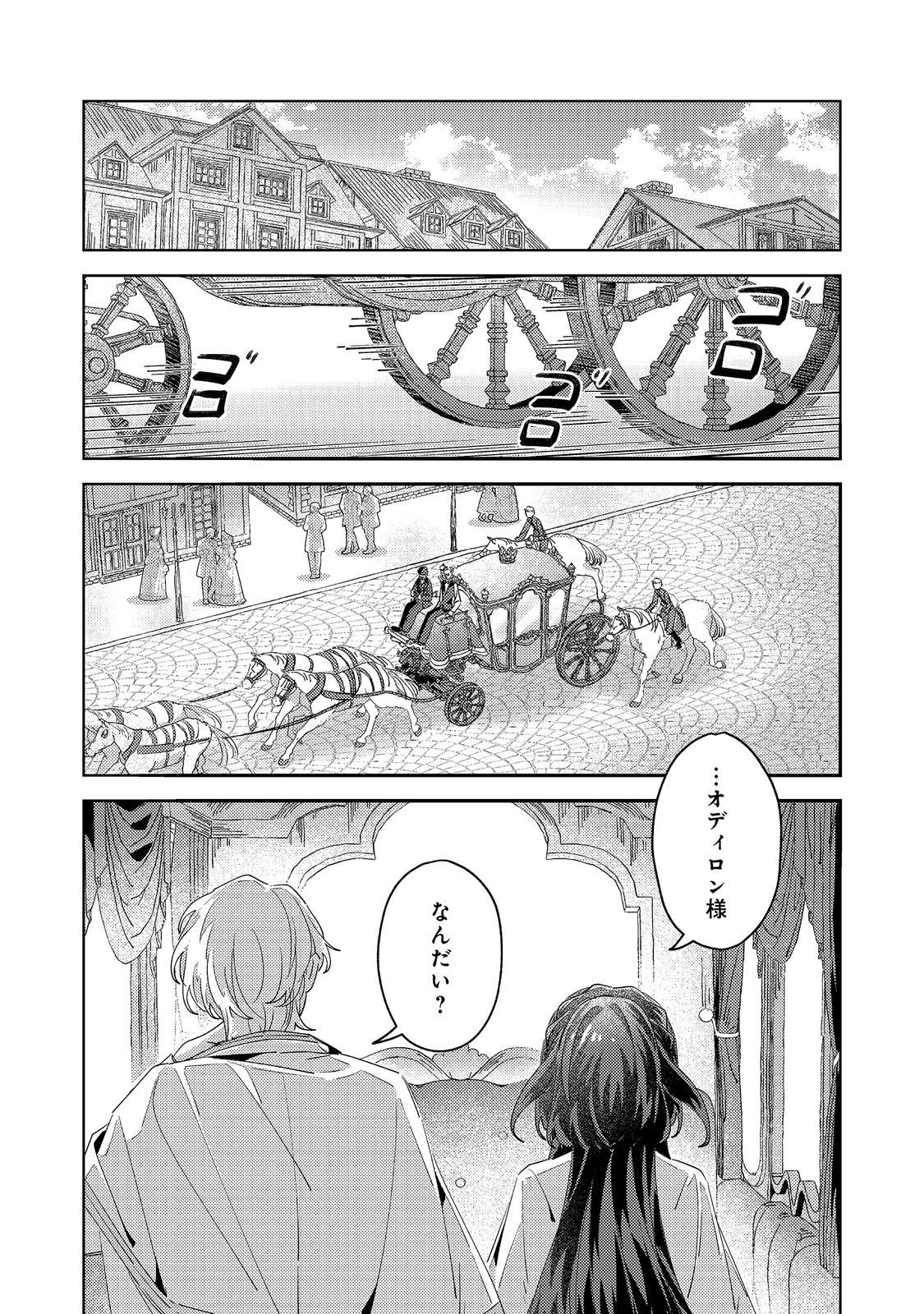 Kizoku Gakuen no Fumunritsu Chapter 6 33ページ