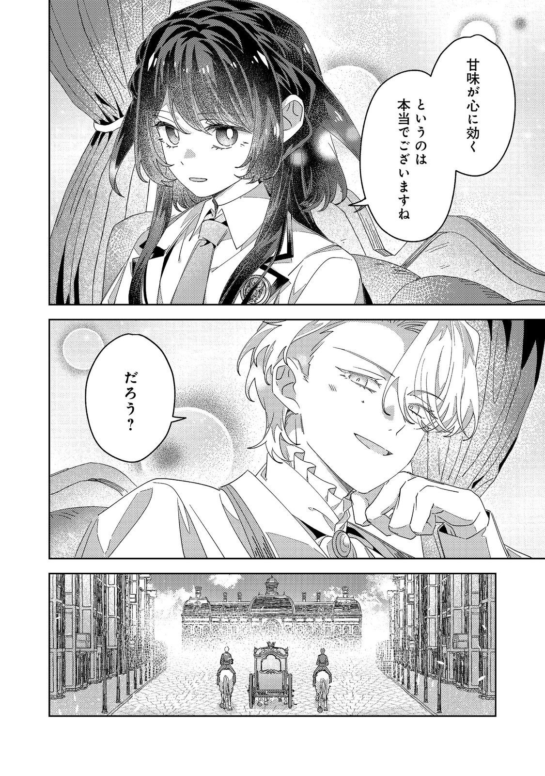 Kizoku Gakuen no Fumunritsu Chapter 6 34ページ