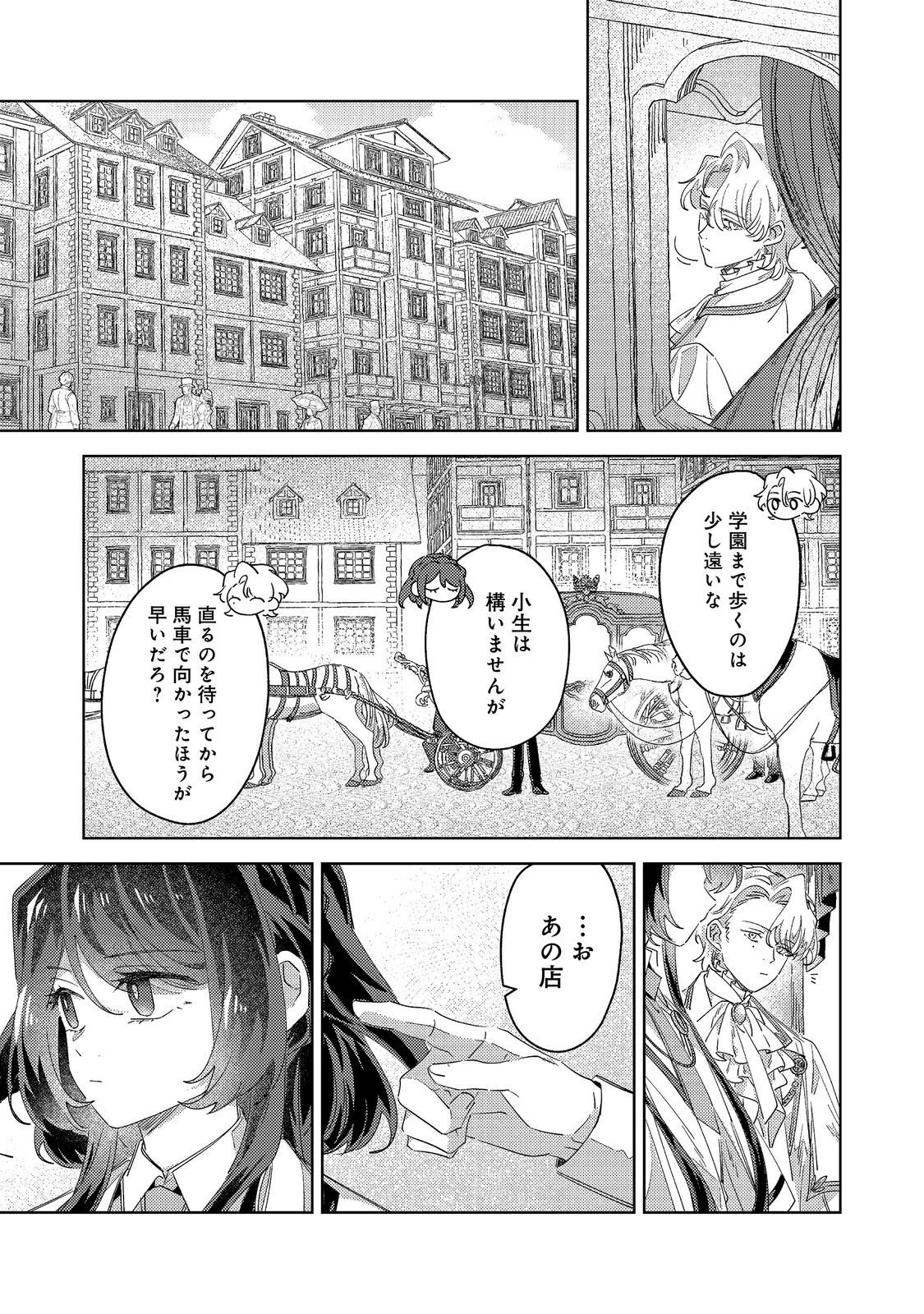 Kizoku Gakuen no Fumunritsu Chapter 6 5ページ
