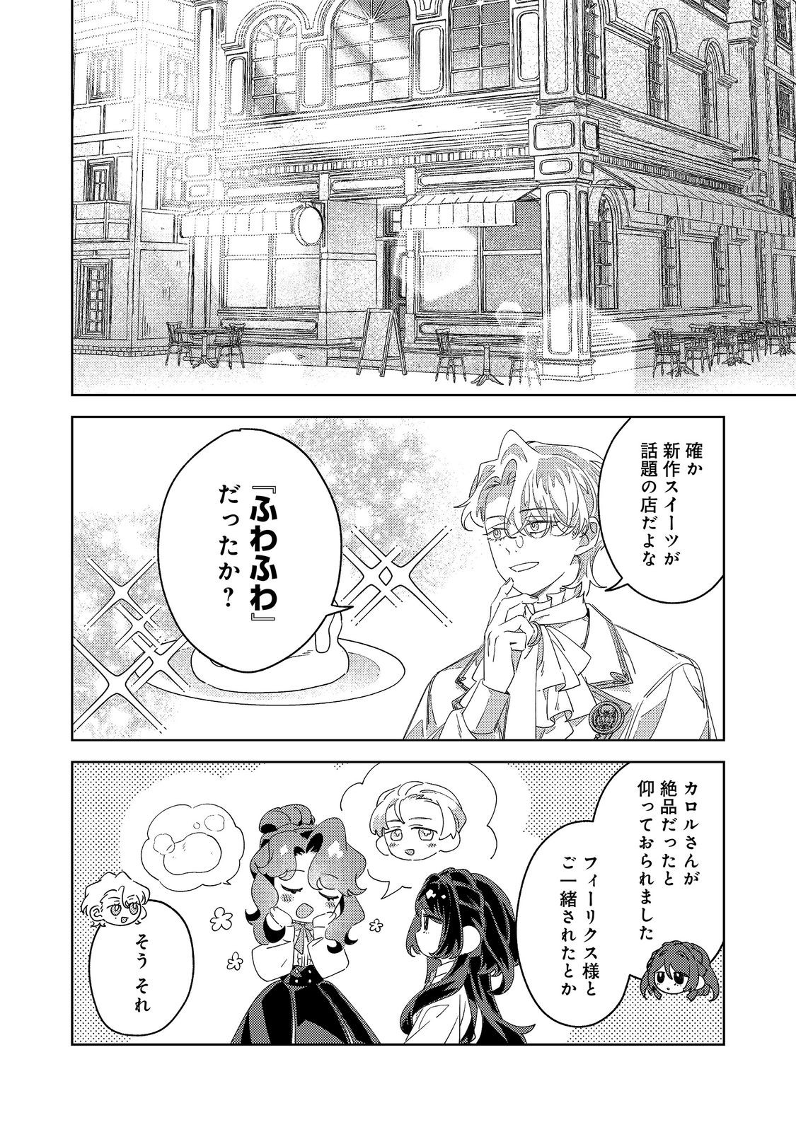 Kizoku Gakuen no Fumunritsu Chapter 6 6ページ