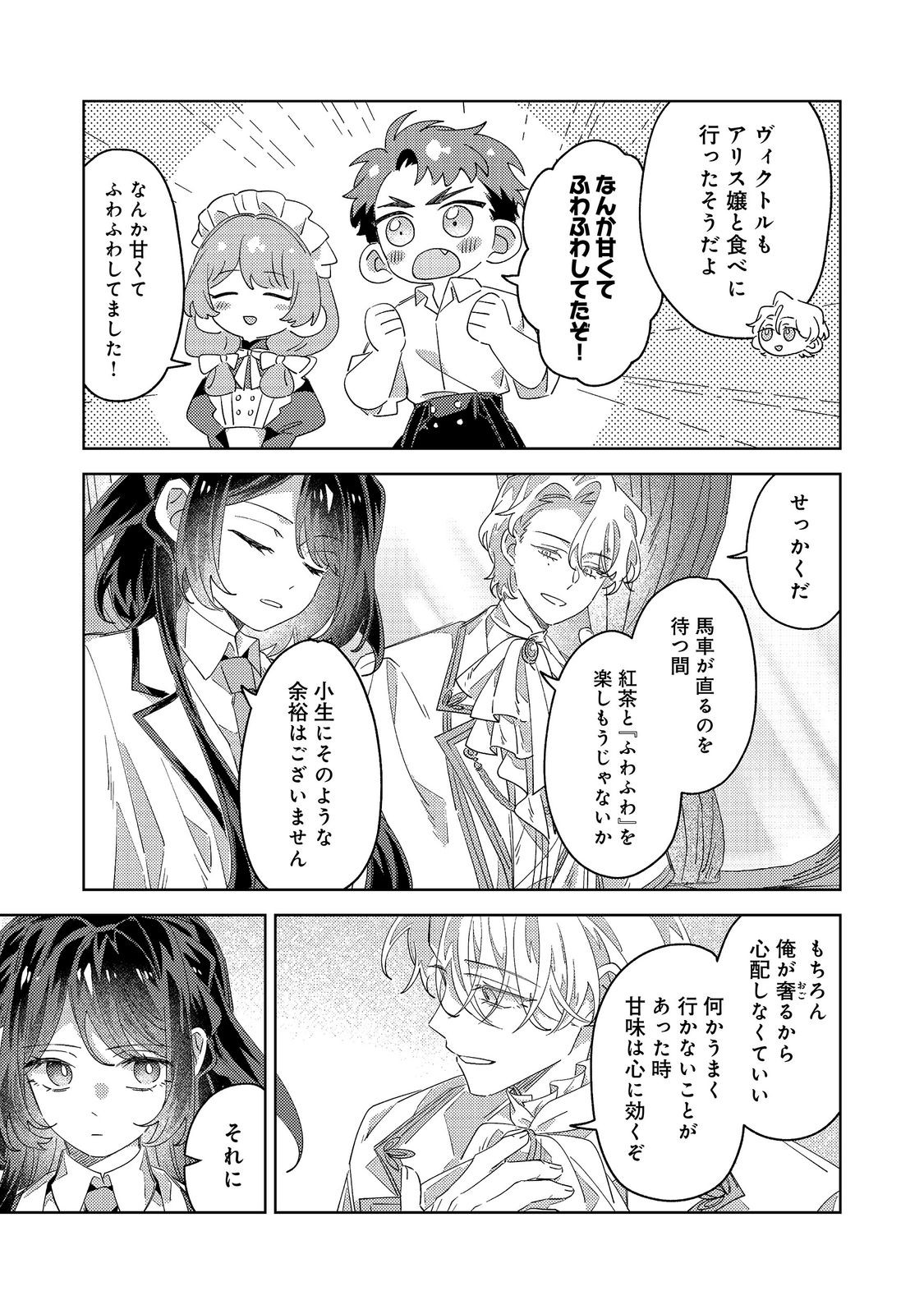 Kizoku Gakuen no Fumunritsu Chapter 6 7ページ