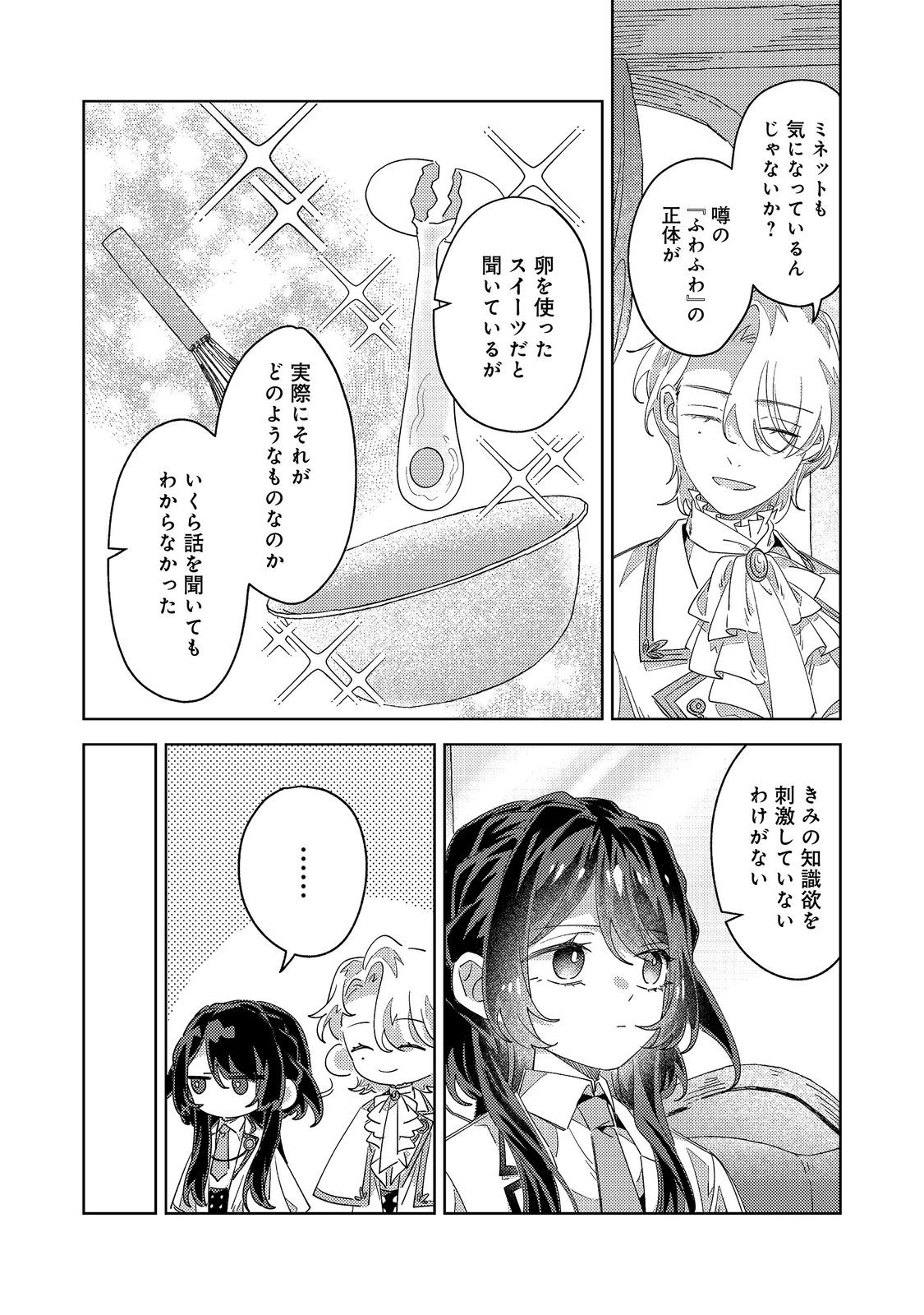 Kizoku Gakuen no Fumunritsu Chapter 6 8ページ