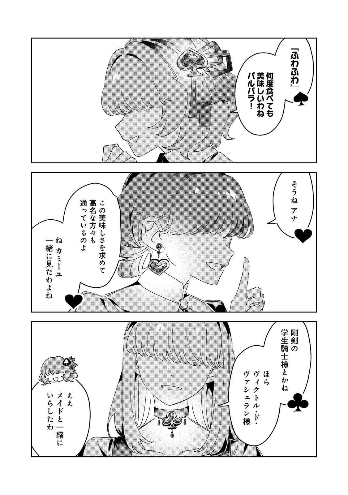 Kizoku Gakuen no Fumunritsu Chapter 6 10ページ