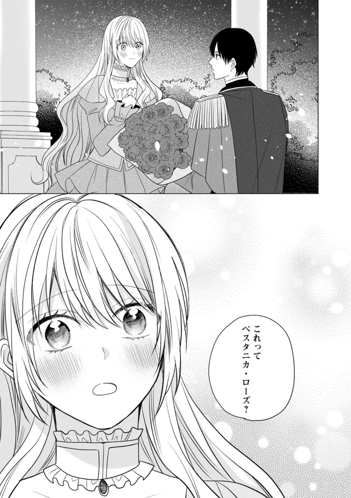 Mob Kateikyoushi no Watakushi, Oshi no Daisan Ouji ni Dekiai Saremashita Chapter 10.3 1ページ