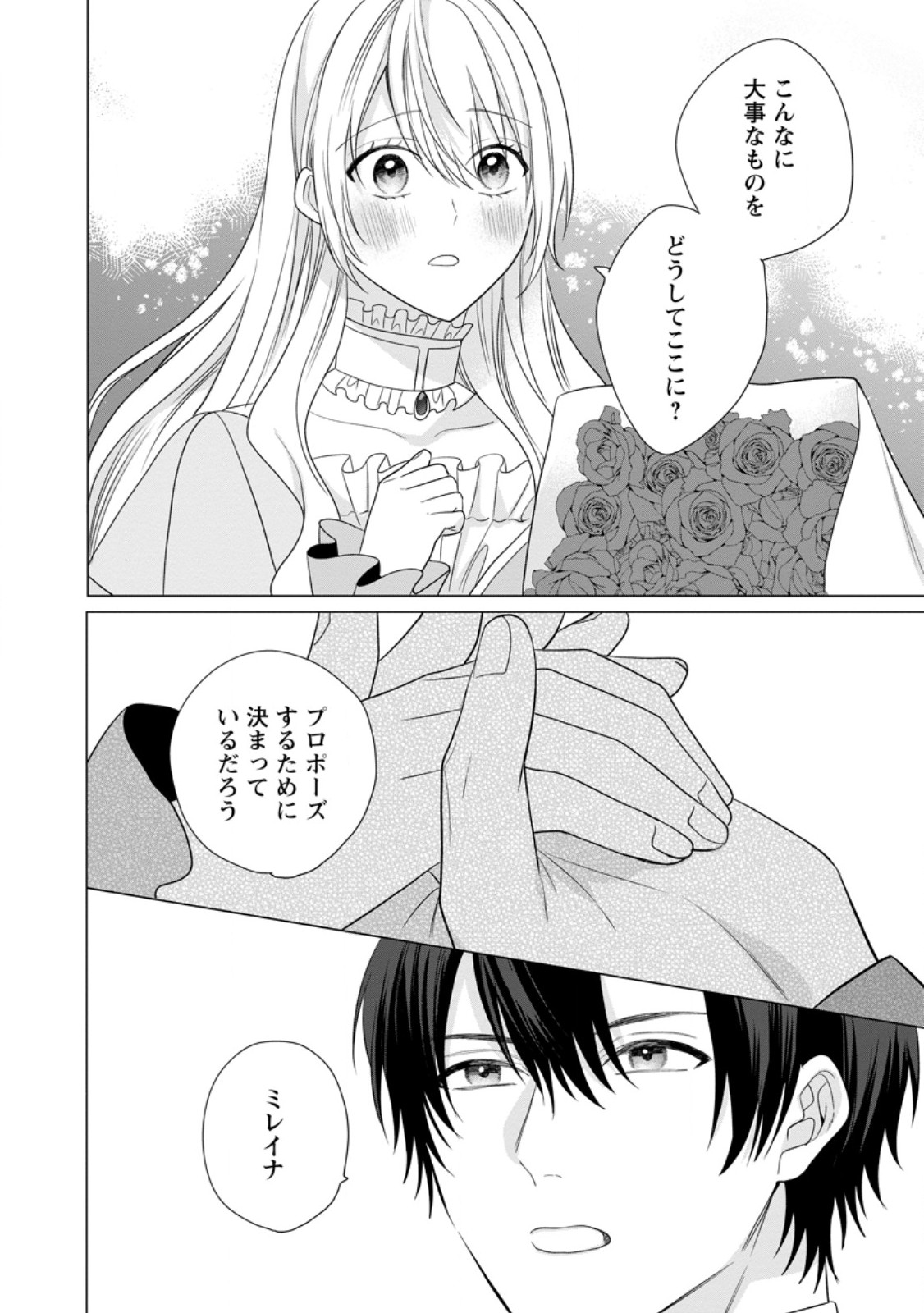 Mob Kateikyoushi no Watakushi, Oshi no Daisan Ouji ni Dekiai Saremashita Chapter 10.3 2ページ