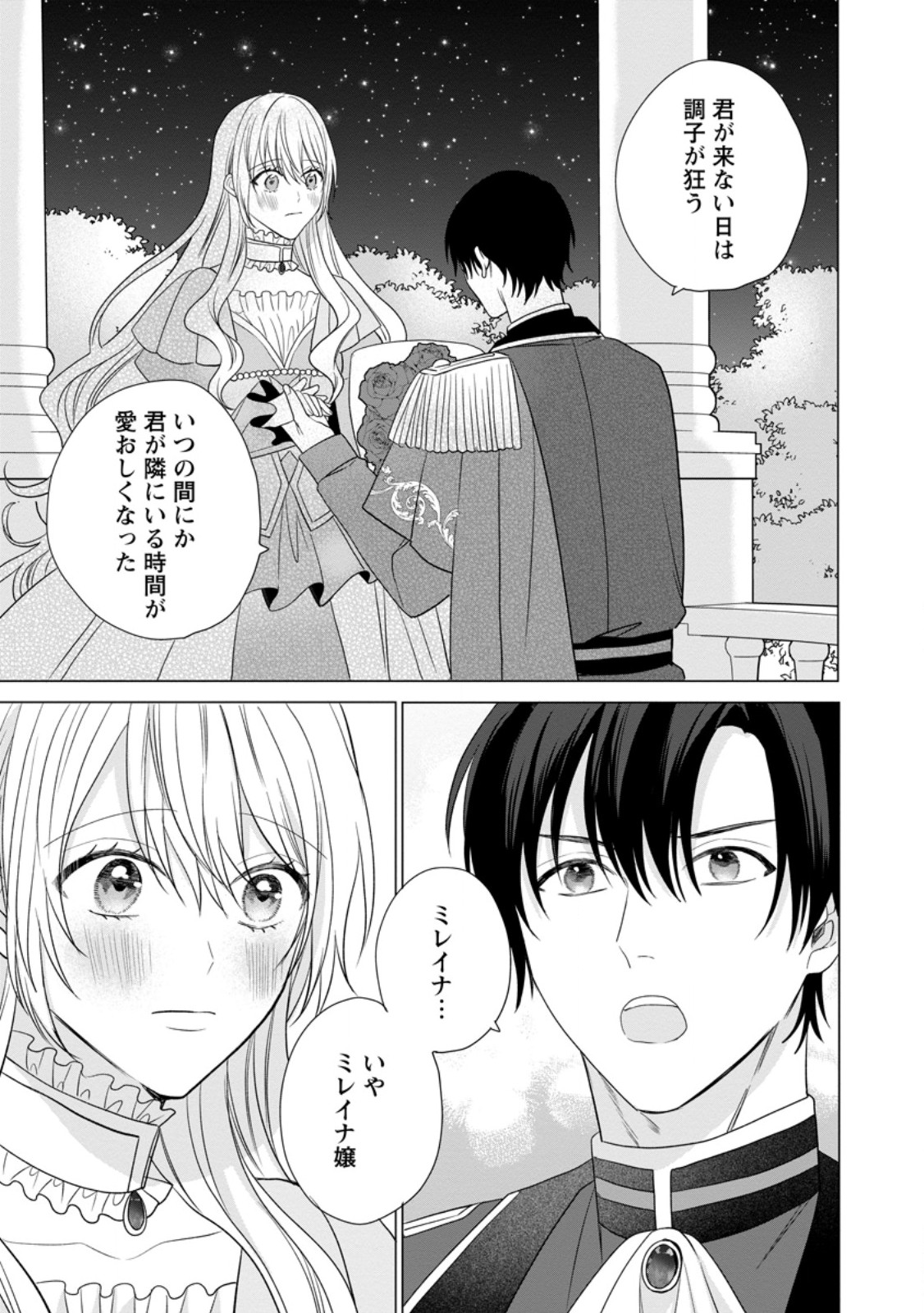 Mob Kateikyoushi no Watakushi, Oshi no Daisan Ouji ni Dekiai Saremashita Chapter 10.3 3ページ