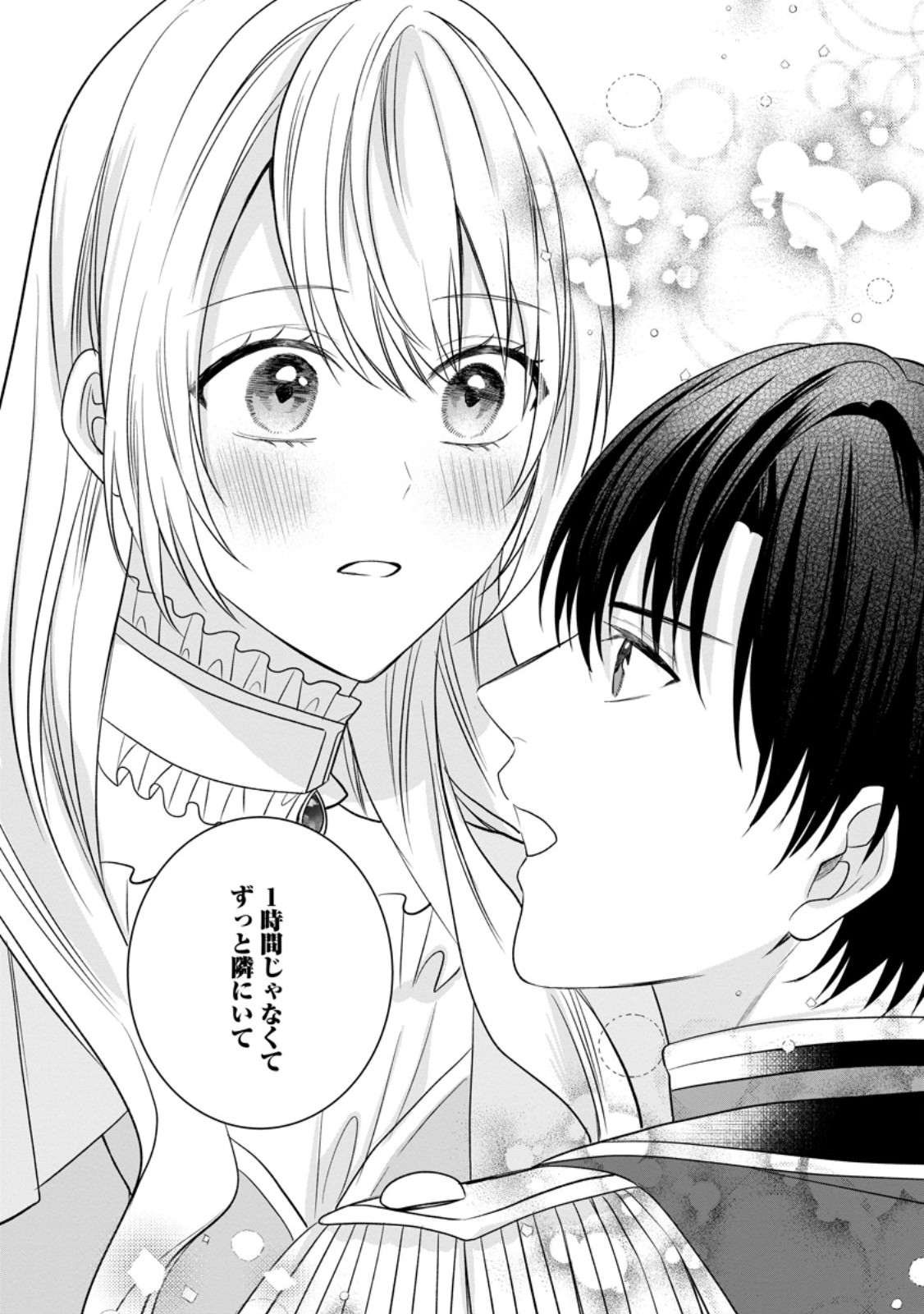Mob Kateikyoushi no Watakushi, Oshi no Daisan Ouji ni Dekiai Saremashita Chapter 10.3 4ページ