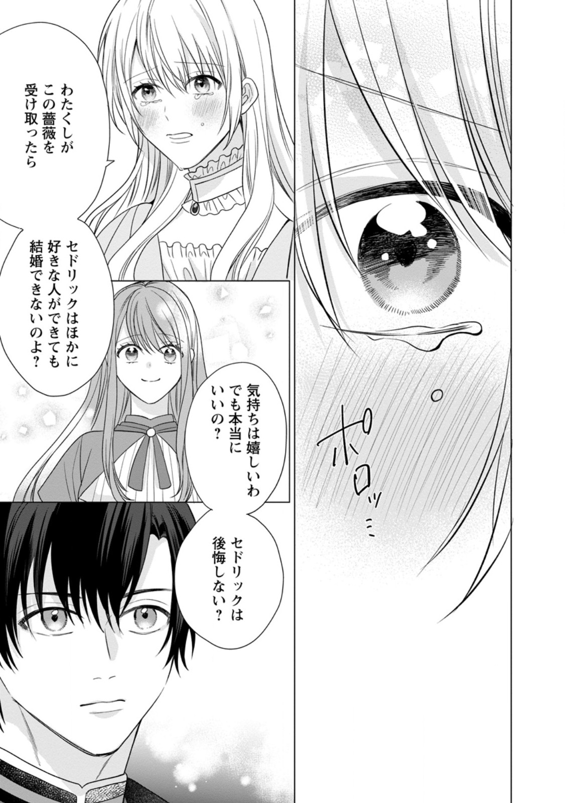 Mob Kateikyoushi no Watakushi, Oshi no Daisan Ouji ni Dekiai Saremashita Chapter 10.3 5ページ