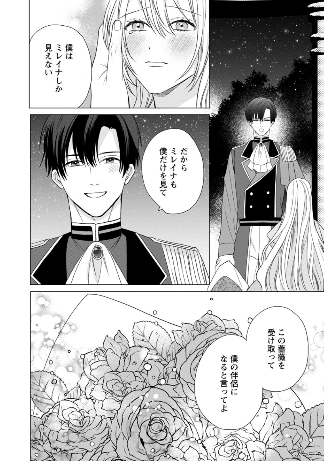 Mob Kateikyoushi no Watakushi, Oshi no Daisan Ouji ni Dekiai Saremashita Chapter 10.3 6ページ