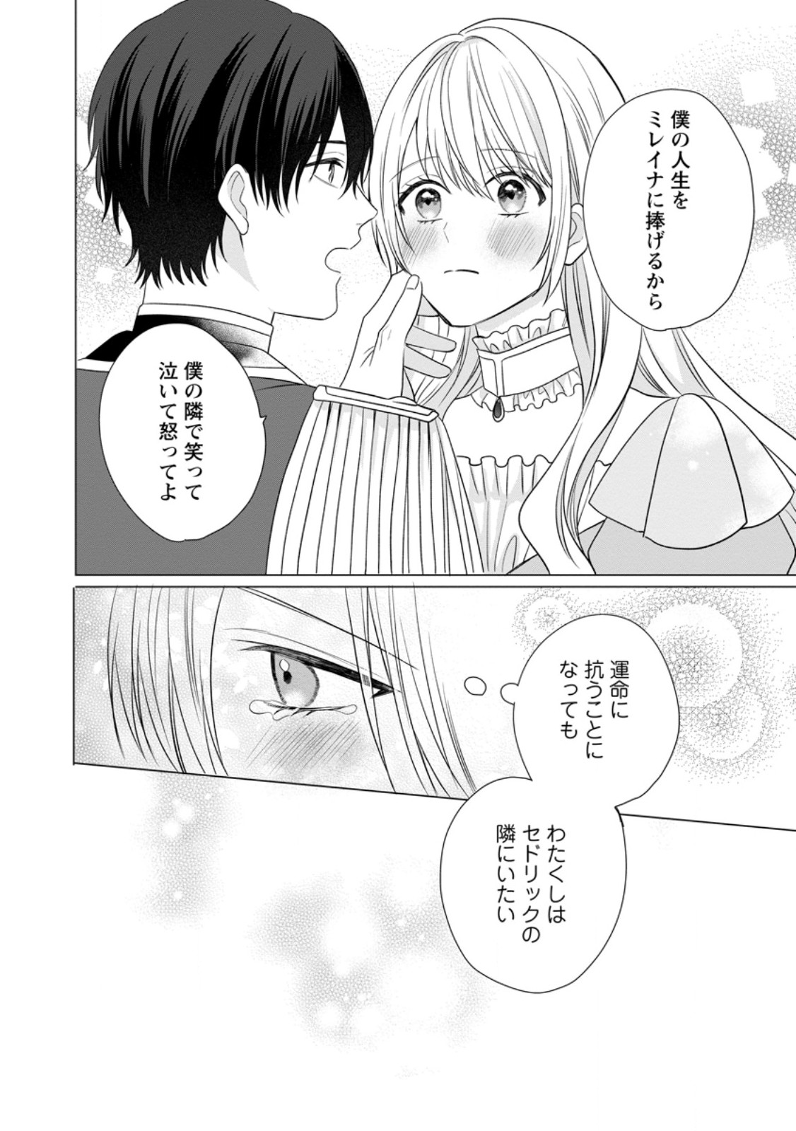 Mob Kateikyoushi no Watakushi, Oshi no Daisan Ouji ni Dekiai Saremashita Chapter 10.3 8ページ