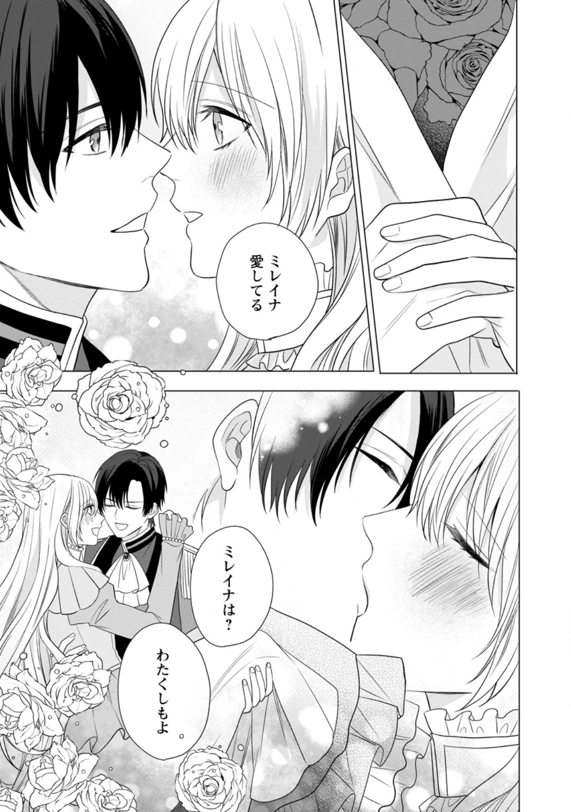Mob Kateikyoushi no Watakushi, Oshi no Daisan Ouji ni Dekiai Saremashita Chapter 10.3 9ページ