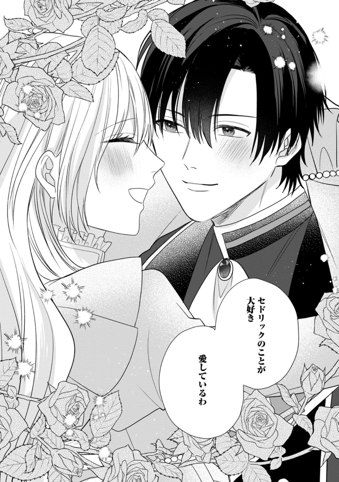 Mob Kateikyoushi no Watakushi, Oshi no Daisan Ouji ni Dekiai Saremashita Chapter 10.3 10ページ