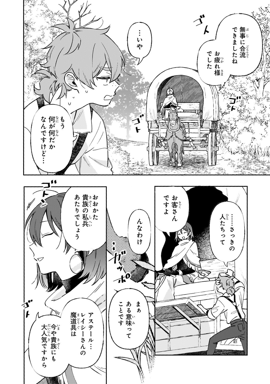 Akatsuki no Majo Reishi wa Jiyu ni Ikitai - Maou Tobatsu wo Oetanode, Nonbiri wo Mise wo Hirakimasu Chapter 23.3 1ページ
