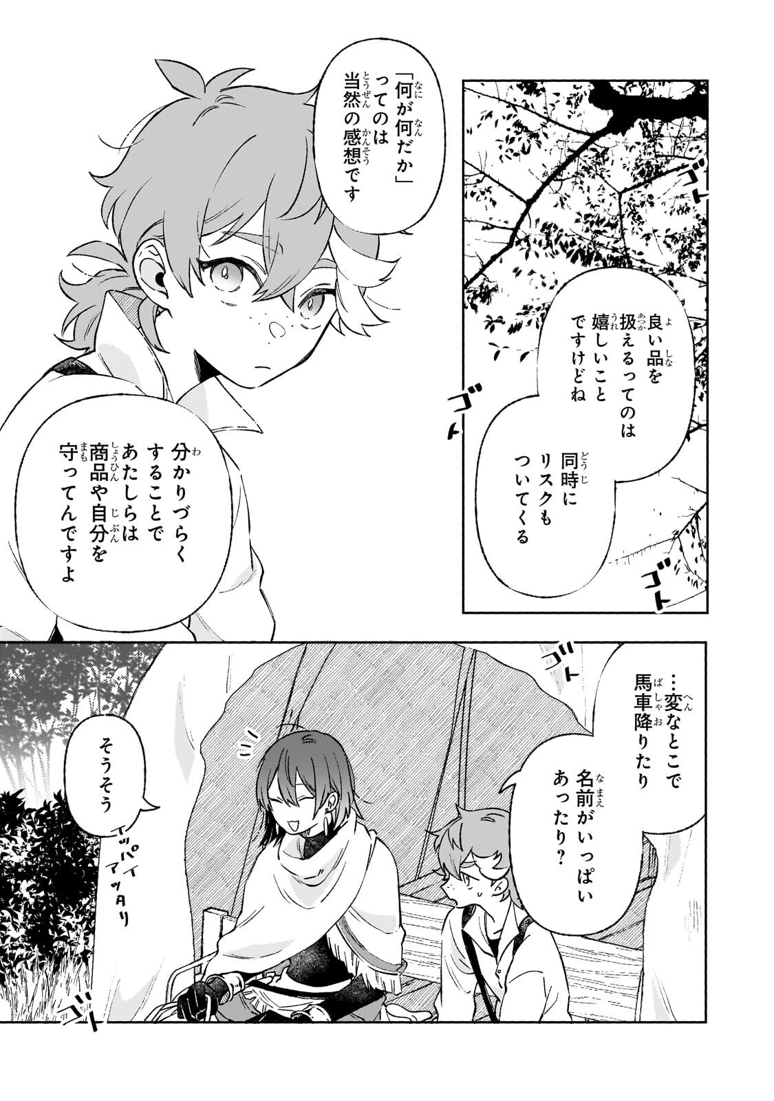Akatsuki no Majo Reishi wa Jiyu ni Ikitai - Maou Tobatsu wo Oetanode, Nonbiri wo Mise wo Hirakimasu Chapter 23.3 2ページ