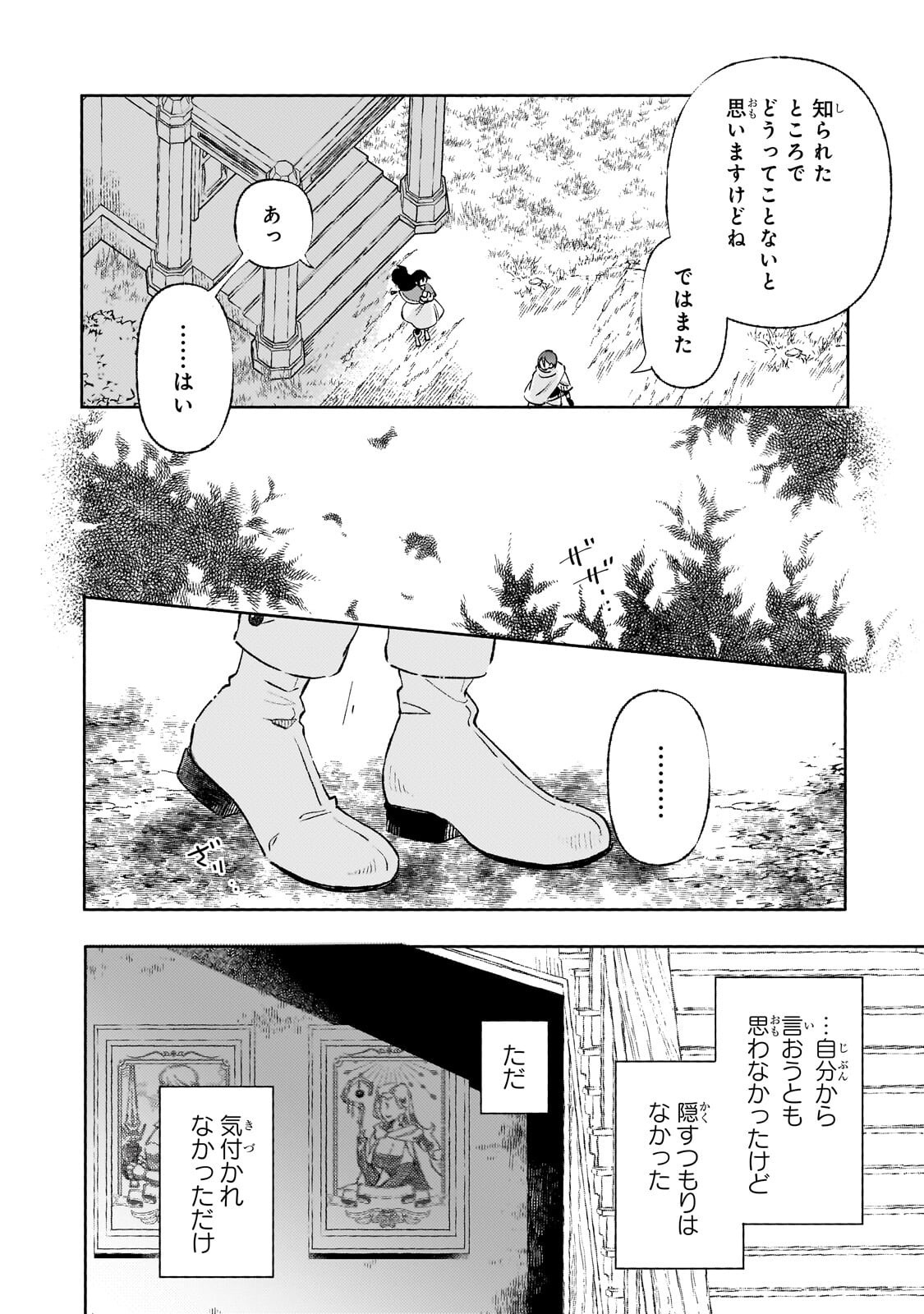 Akatsuki no Majo Reishi wa Jiyu ni Ikitai - Maou Tobatsu wo Oetanode, Nonbiri wo Mise wo Hirakimasu Chapter 23.3 11ページ