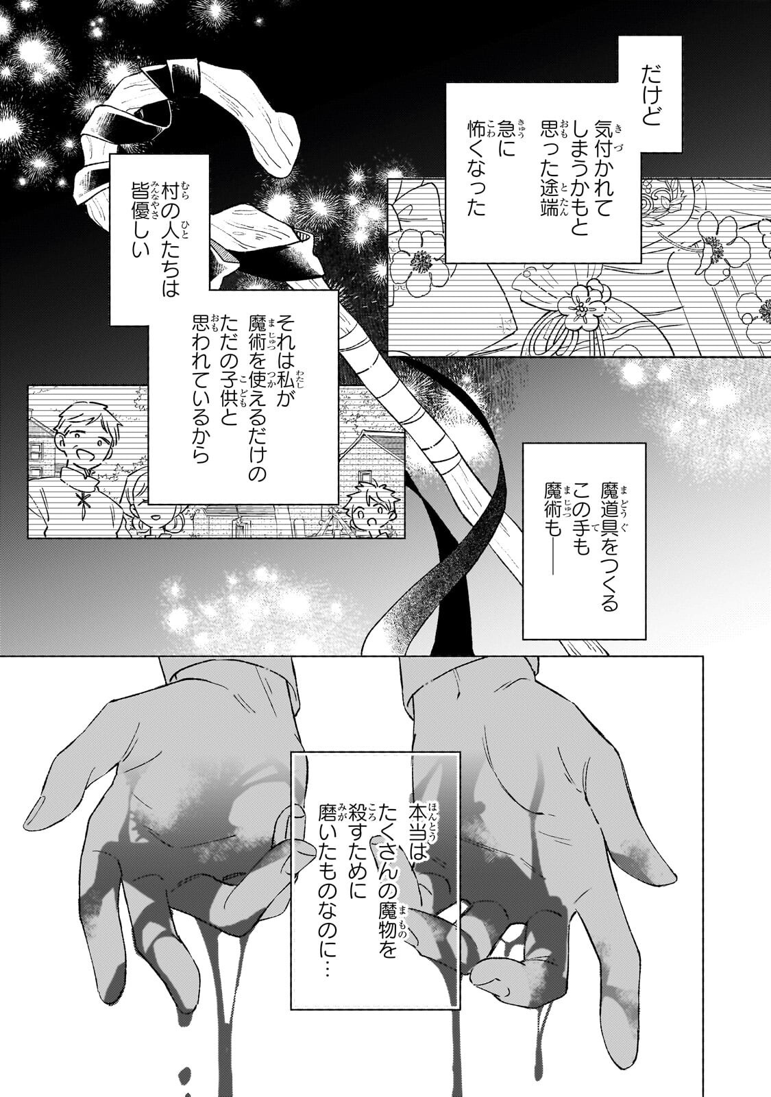 Akatsuki no Majo Reishi wa Jiyu ni Ikitai - Maou Tobatsu wo Oetanode, Nonbiri wo Mise wo Hirakimasu Chapter 23.3 12ページ