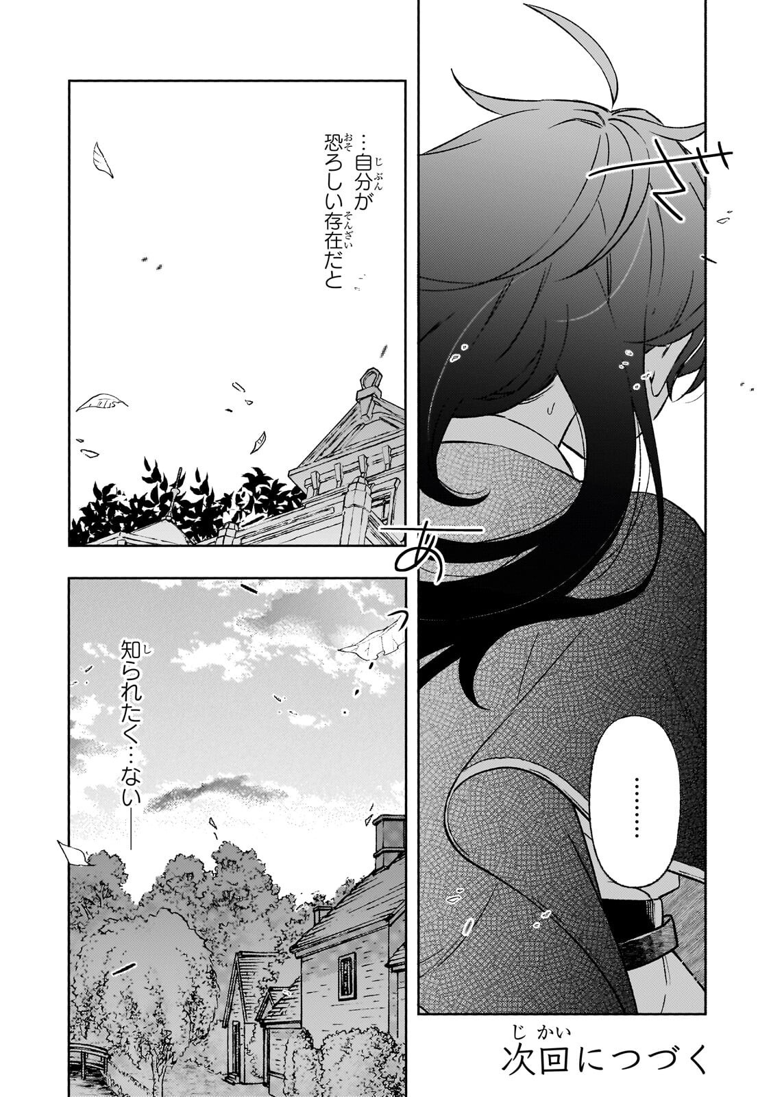 Akatsuki no Majo Reishi wa Jiyu ni Ikitai - Maou Tobatsu wo Oetanode, Nonbiri wo Mise wo Hirakimasu Chapter 23.3 13ページ