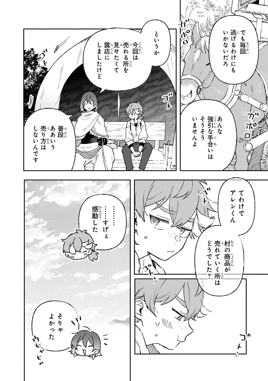 Akatsuki no Majo Reishi wa Jiyu ni Ikitai - Maou Tobatsu wo Oetanode, Nonbiri wo Mise wo Hirakimasu Chapter 23.3 3ページ