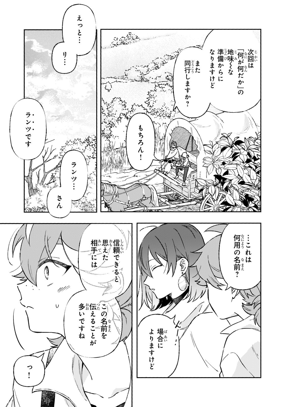 Akatsuki no Majo Reishi wa Jiyu ni Ikitai - Maou Tobatsu wo Oetanode, Nonbiri wo Mise wo Hirakimasu Chapter 23.3 4ページ