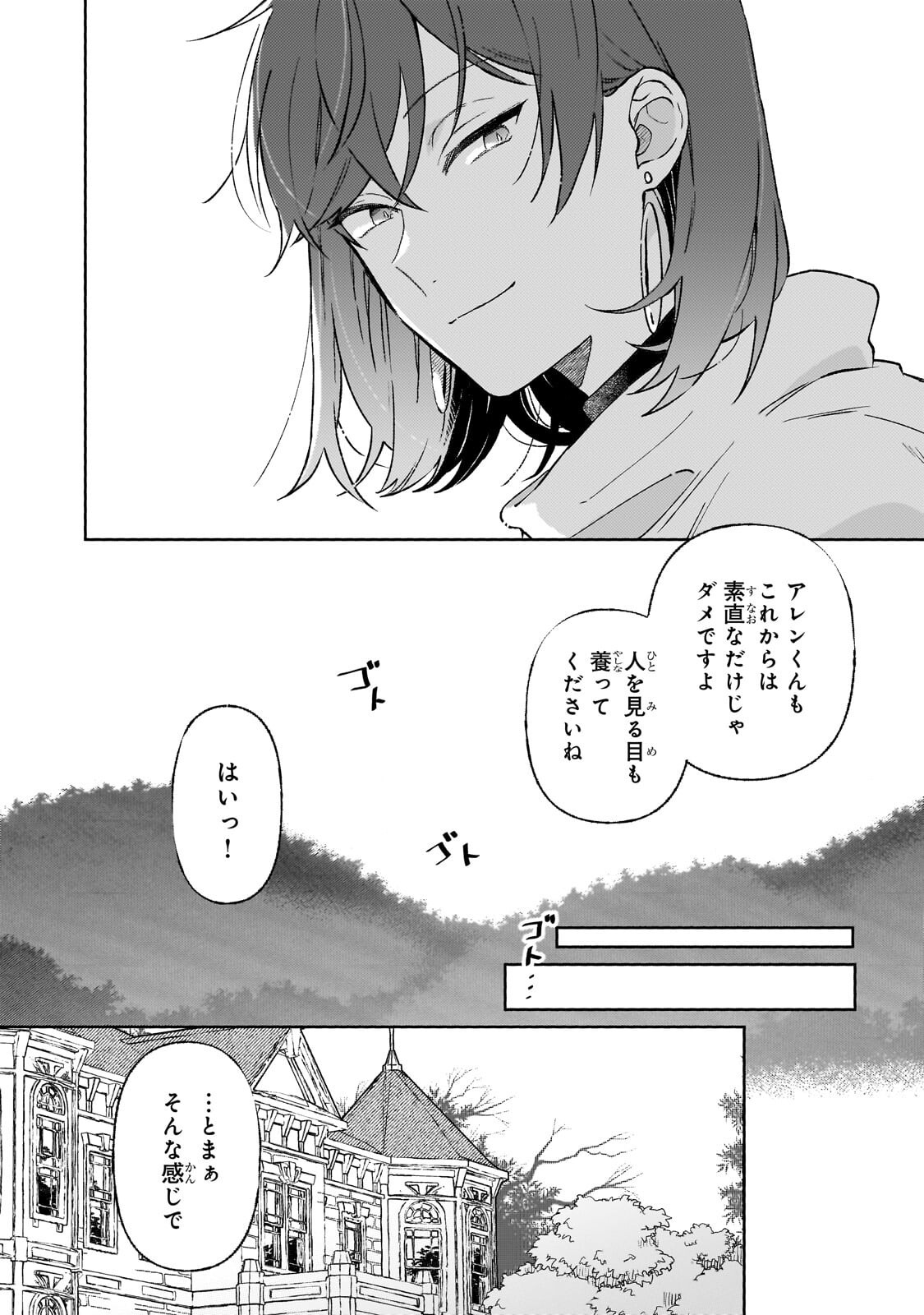 Akatsuki no Majo Reishi wa Jiyu ni Ikitai - Maou Tobatsu wo Oetanode, Nonbiri wo Mise wo Hirakimasu Chapter 23.3 5ページ