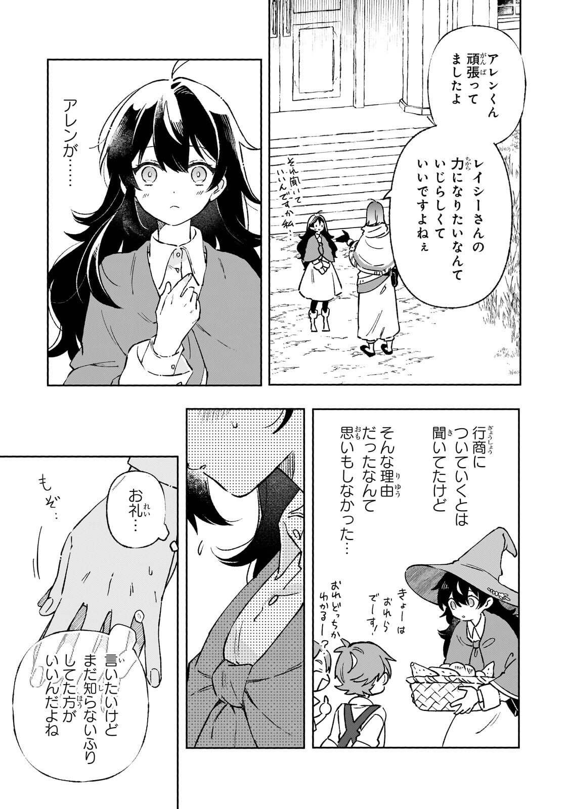 Akatsuki no Majo Reishi wa Jiyu ni Ikitai - Maou Tobatsu wo Oetanode, Nonbiri wo Mise wo Hirakimasu Chapter 23.3 6ページ