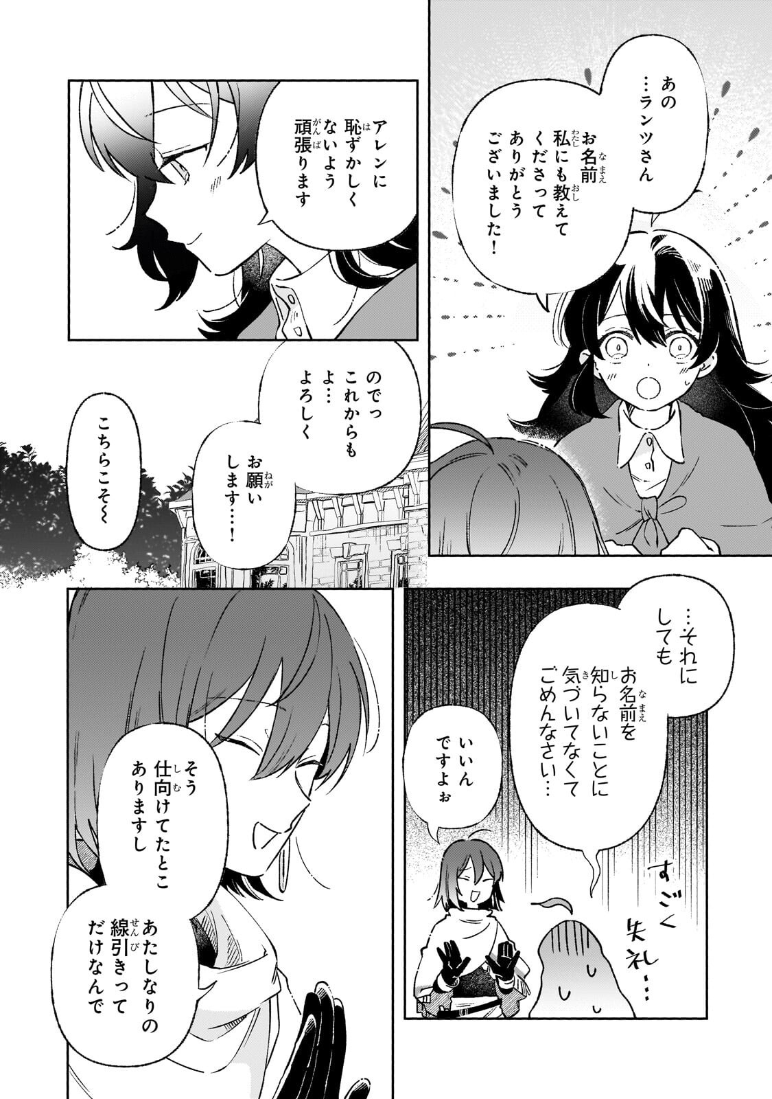 Akatsuki no Majo Reishi wa Jiyu ni Ikitai - Maou Tobatsu wo Oetanode, Nonbiri wo Mise wo Hirakimasu Chapter 23.3 7ページ