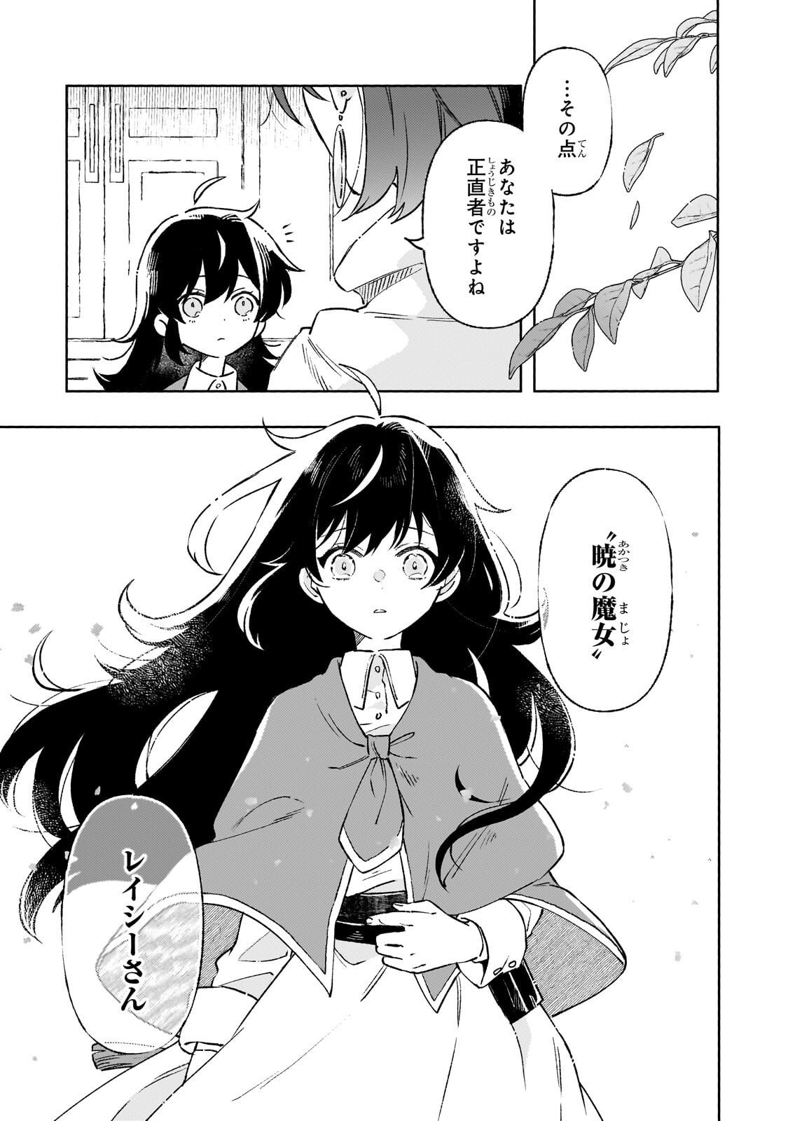 Akatsuki no Majo Reishi wa Jiyu ni Ikitai - Maou Tobatsu wo Oetanode, Nonbiri wo Mise wo Hirakimasu Chapter 23.3 8ページ