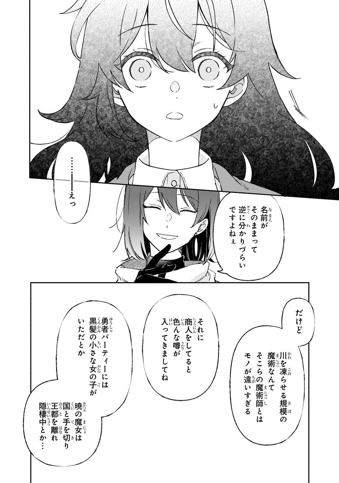 Akatsuki no Majo Reishi wa Jiyu ni Ikitai - Maou Tobatsu wo Oetanode, Nonbiri wo Mise wo Hirakimasu Chapter 23.3 9ページ