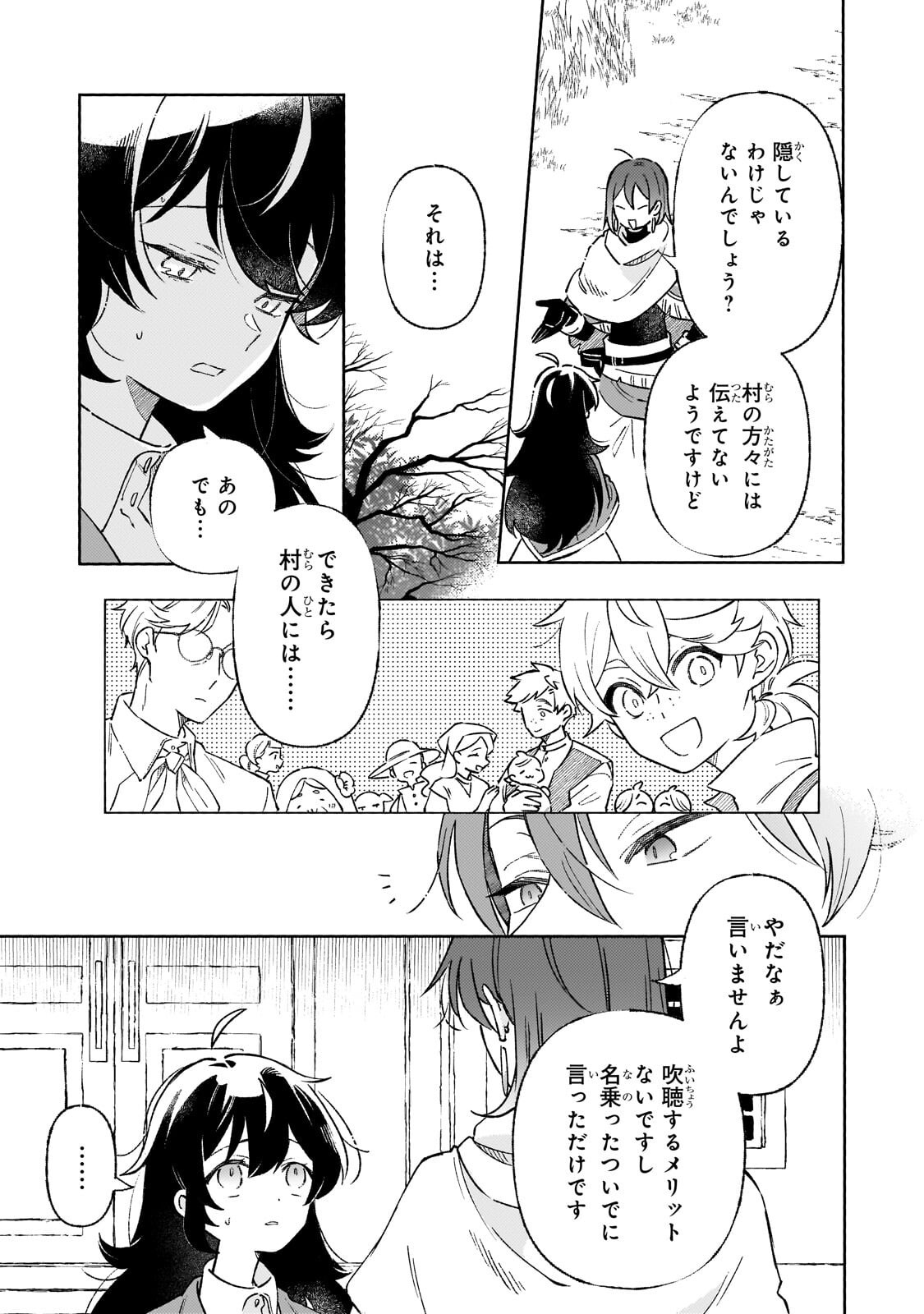 Akatsuki no Majo Reishi wa Jiyu ni Ikitai - Maou Tobatsu wo Oetanode, Nonbiri wo Mise wo Hirakimasu Chapter 23.3 10ページ