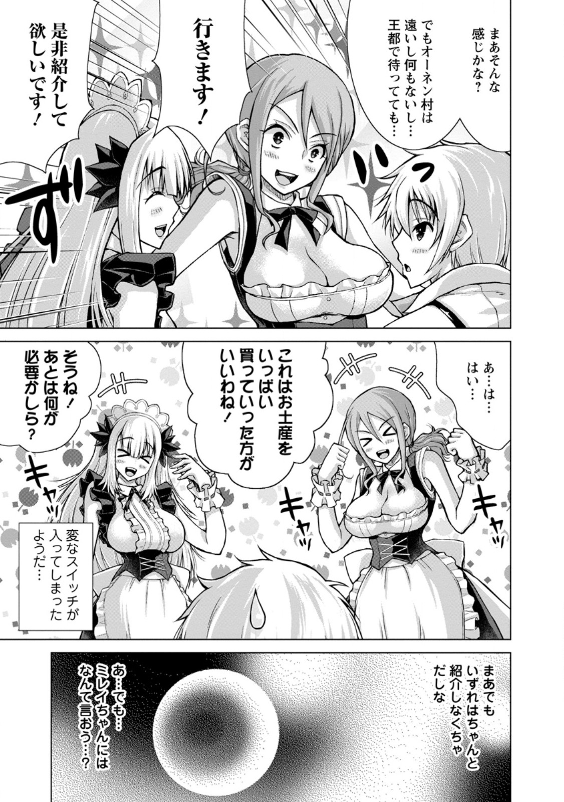 Nonbendarari na Tenseisha Chapter 35.2 1ページ