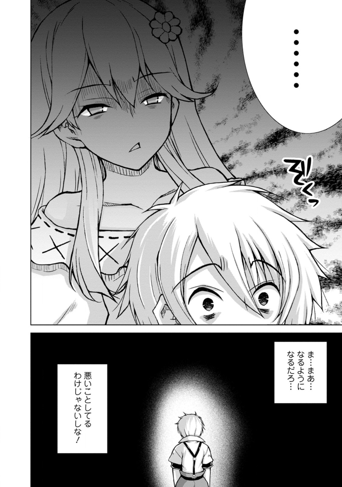 Nonbendarari na Tenseisha Chapter 35.2 2ページ