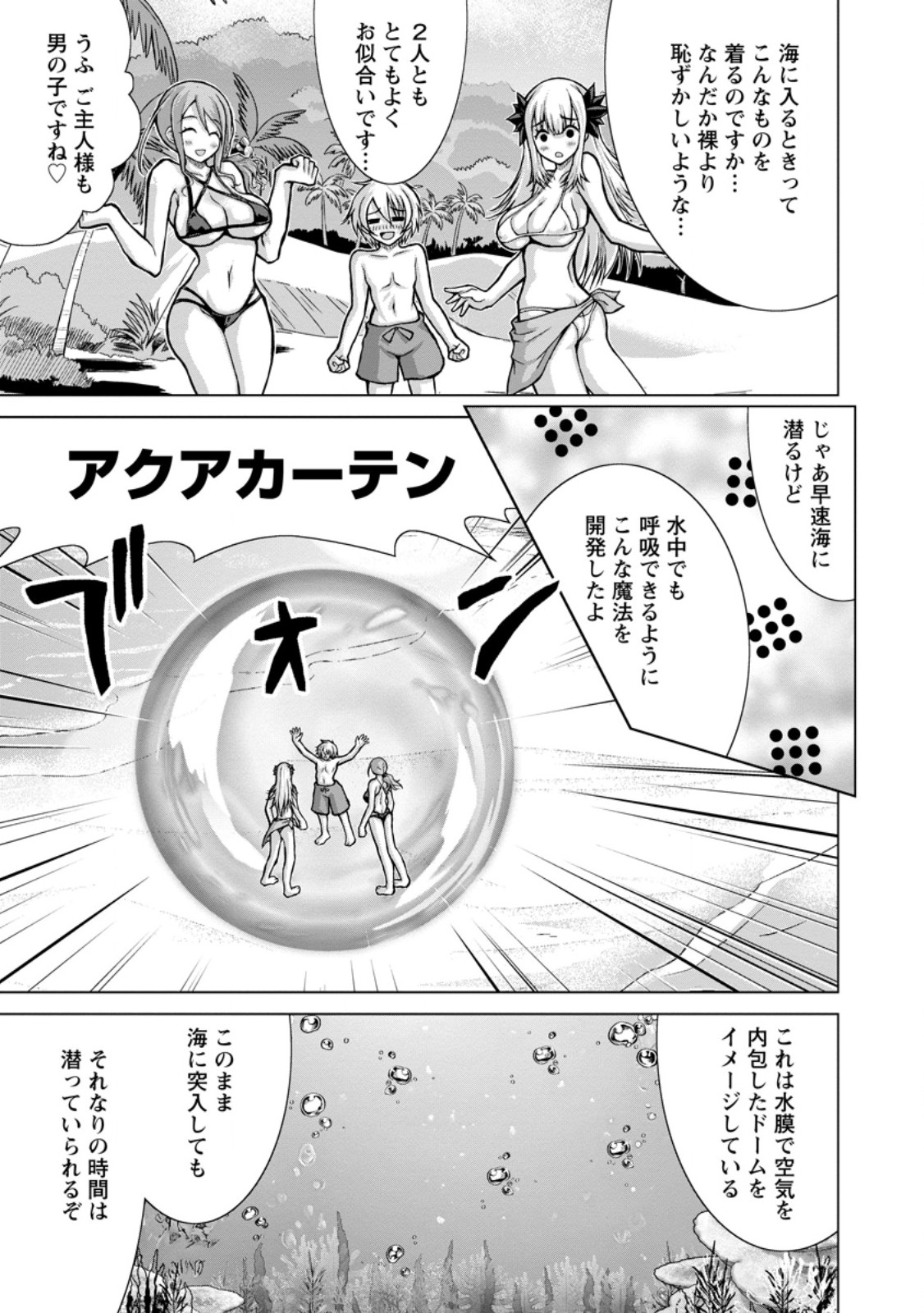 Nonbendarari na Tenseisha Chapter 35.2 11ページ